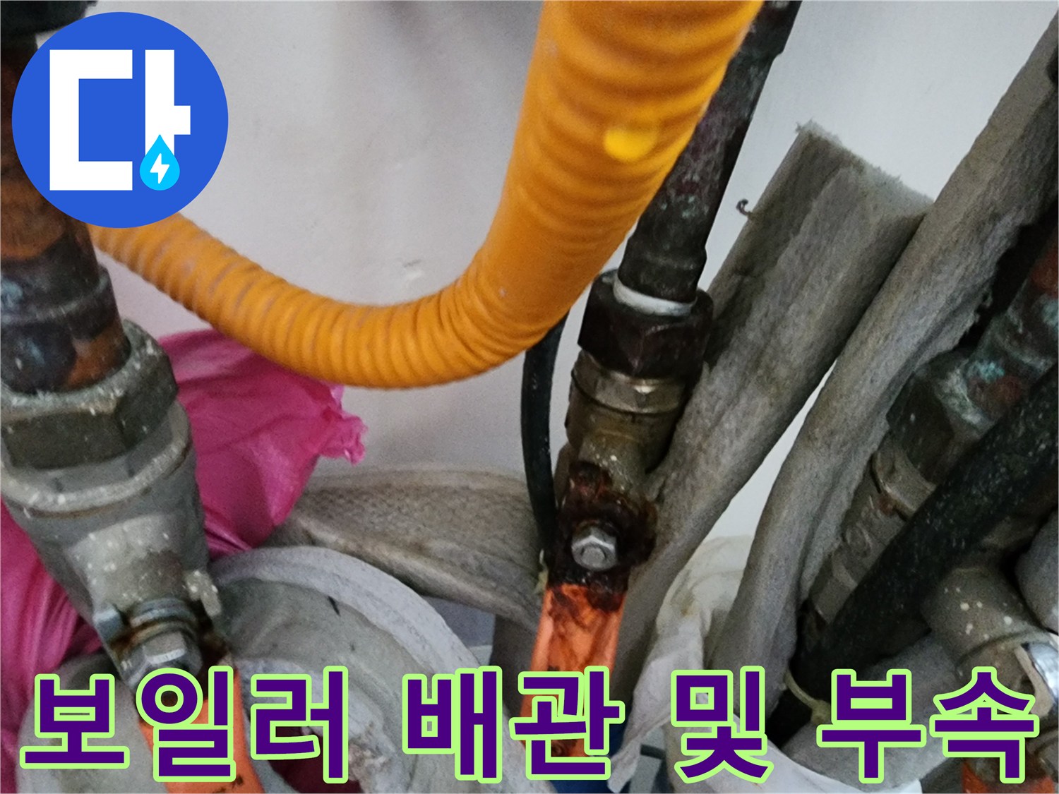 노란색 보온재와 금속 밸브 및 배관이 연결된 현장 사진입니다.