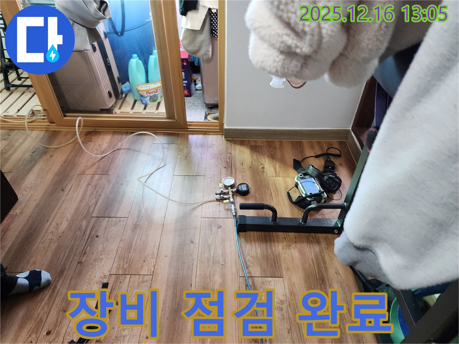 누수 탐지 장비 점검을 마치고 본격적인 탐지를 준비하고 있습니다 - 철저한 준비로 완벽한 결과를 약속드립니다.
