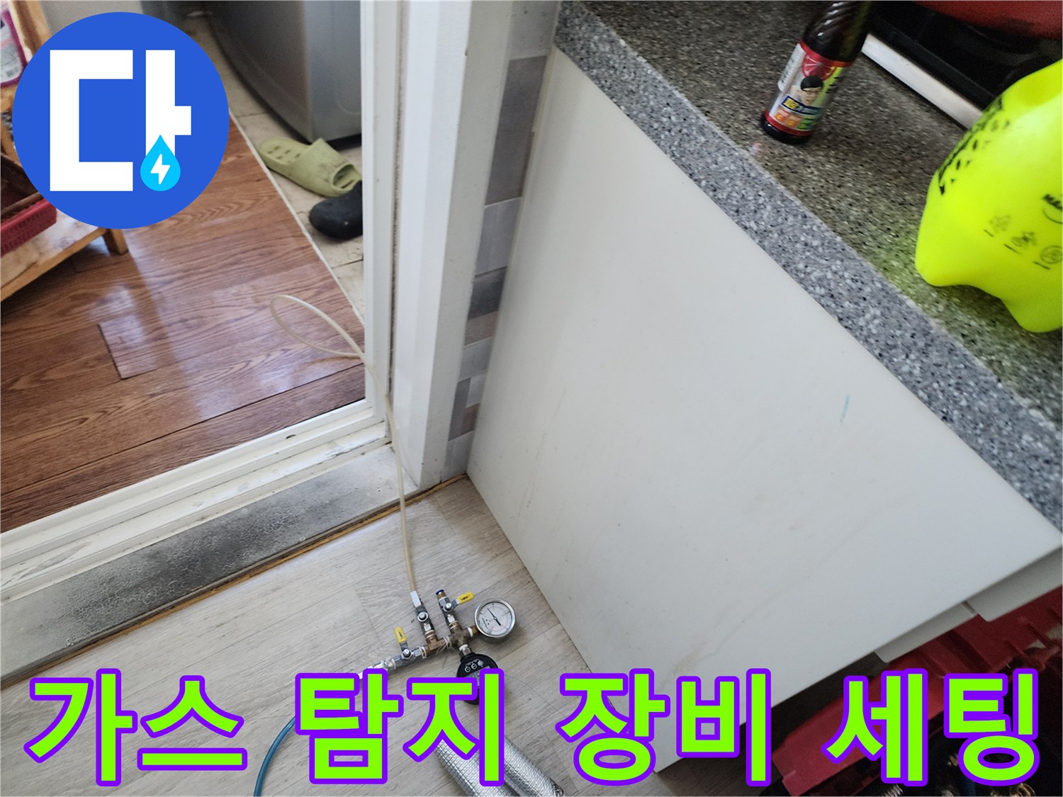 배관 연결 부위-압력계와 가스 주입용 호스가 연결된 모습