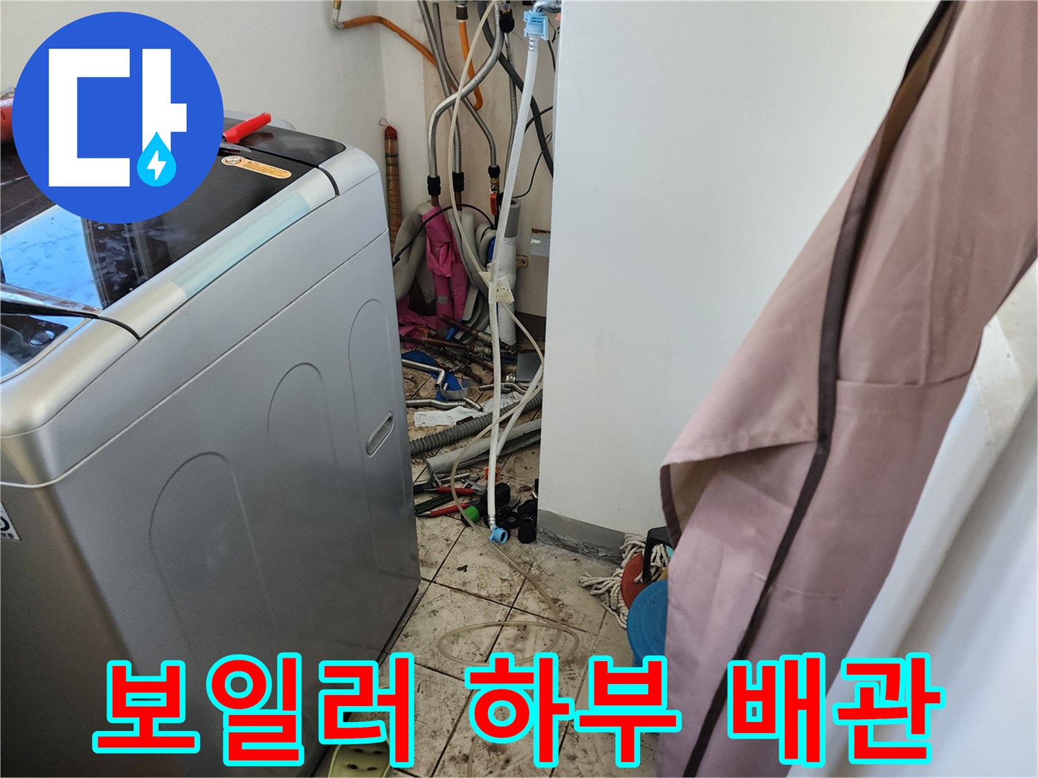 보일러 아래쪽의 연결된 수도 및 온수 배관 사진