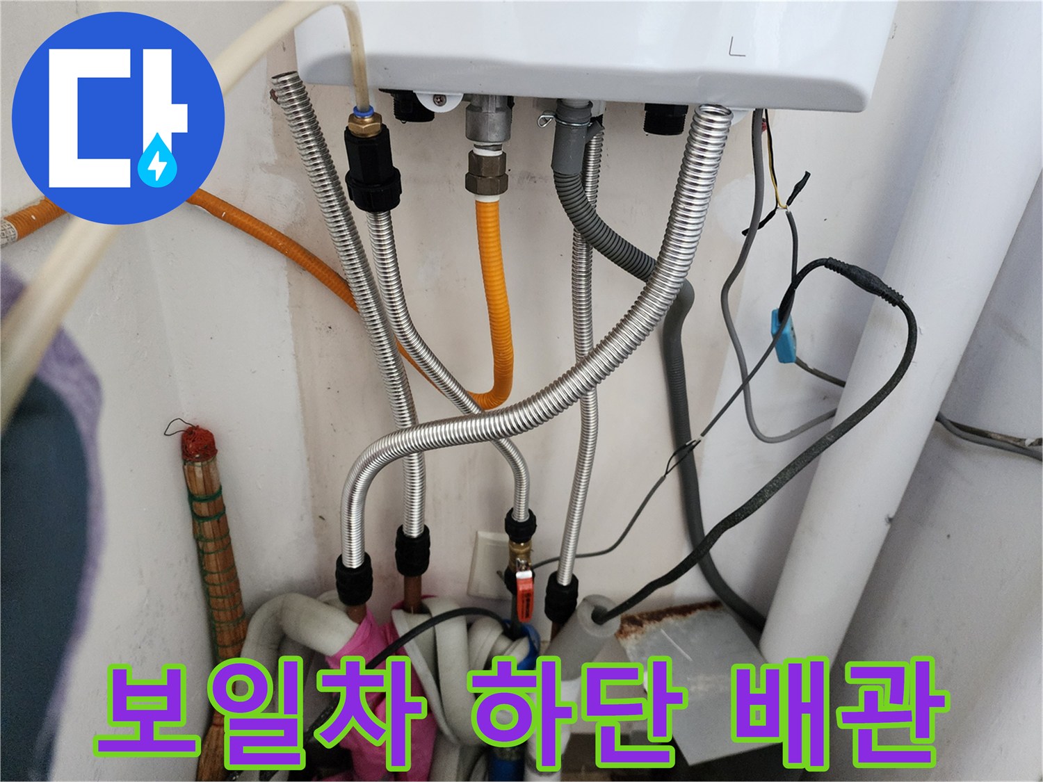 보일러-하부의-금속-주름관과-다양한-연결부위