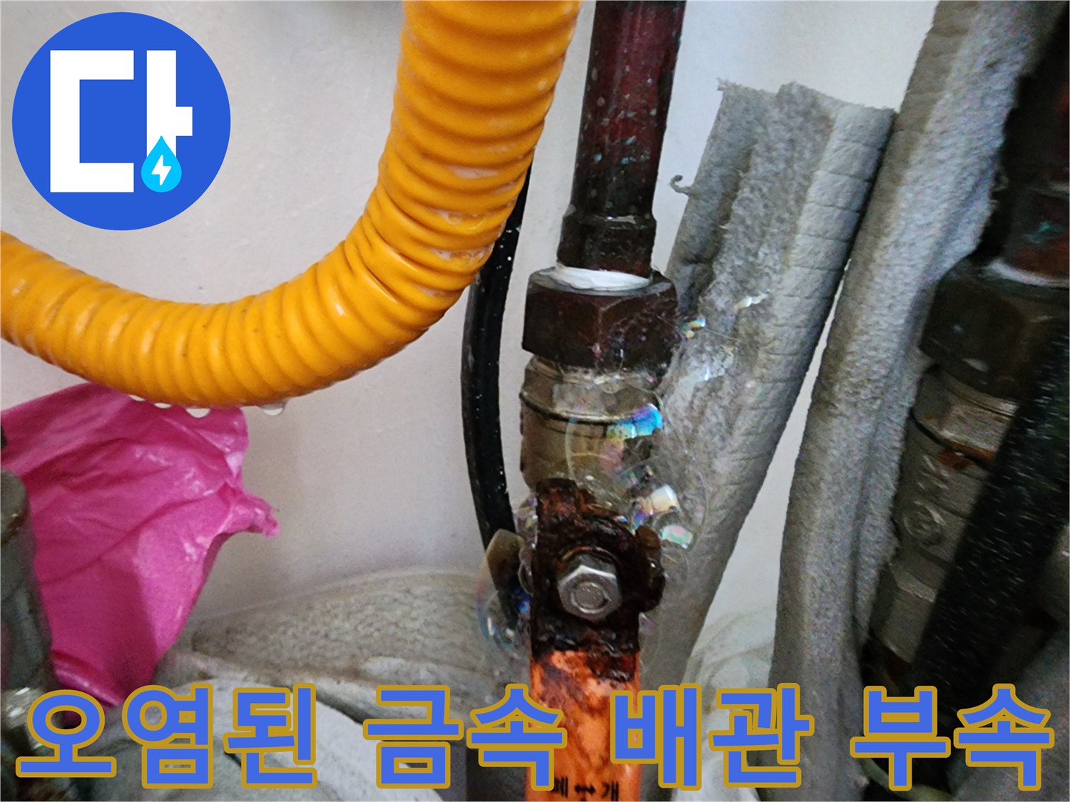 부식과-물때가-낀-배관-연결-부위