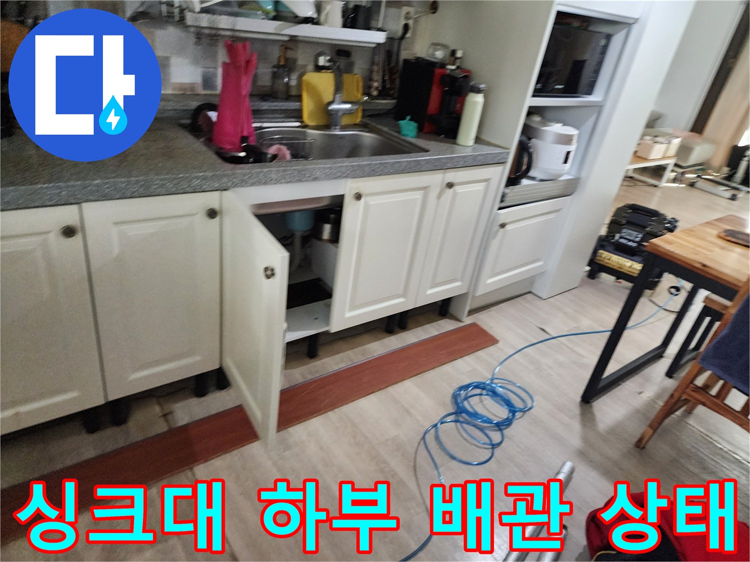 싱크대-하부장-내부-배관-및-연결-상태-점검