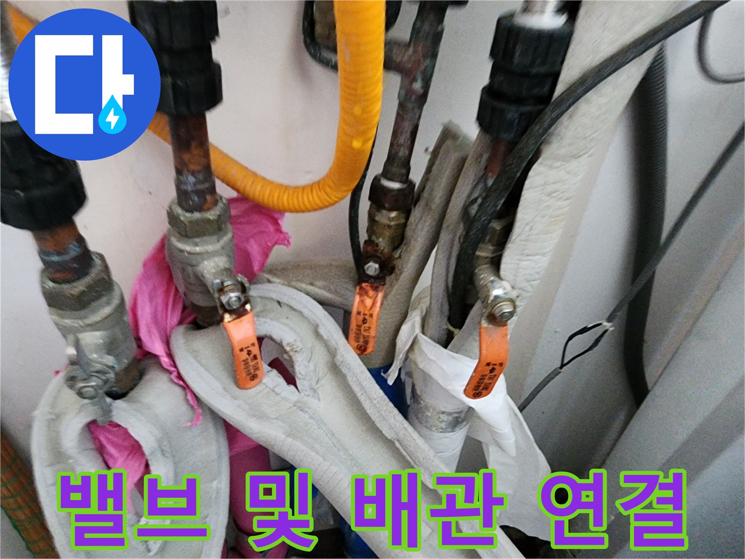 주황색-밸브와-금속-배측-배관의-연결-상태