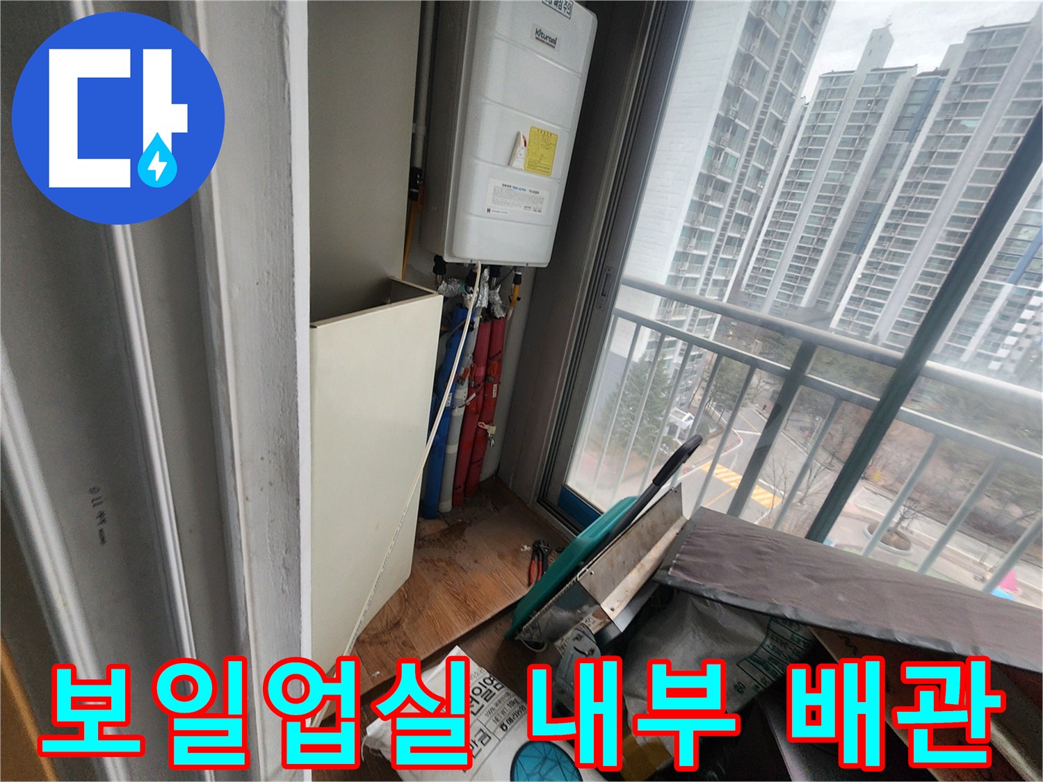 보일러 하단에 연결된 다수의 배관과 부속품들