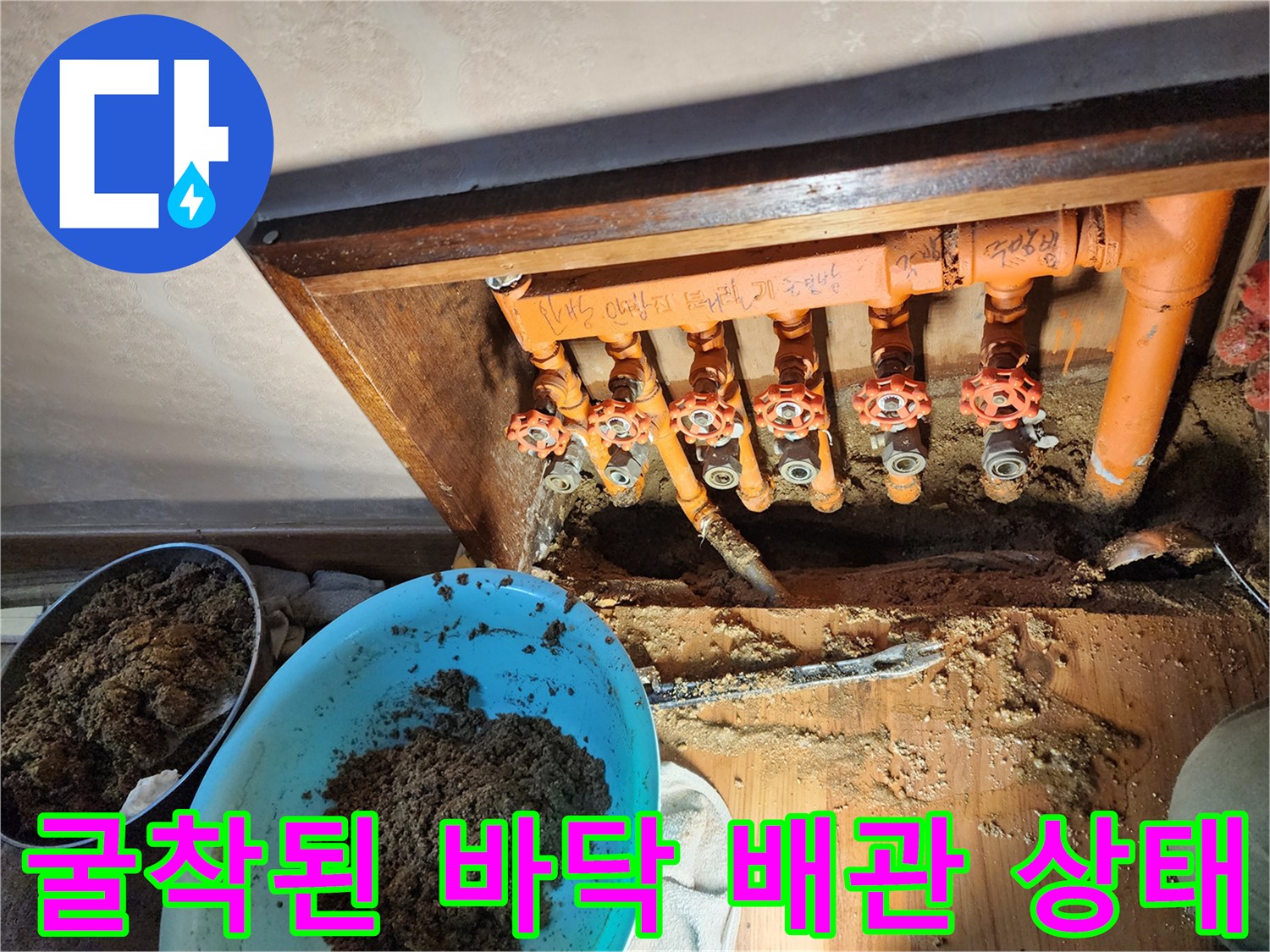분배기-연결부-배관-누수-현장-사진