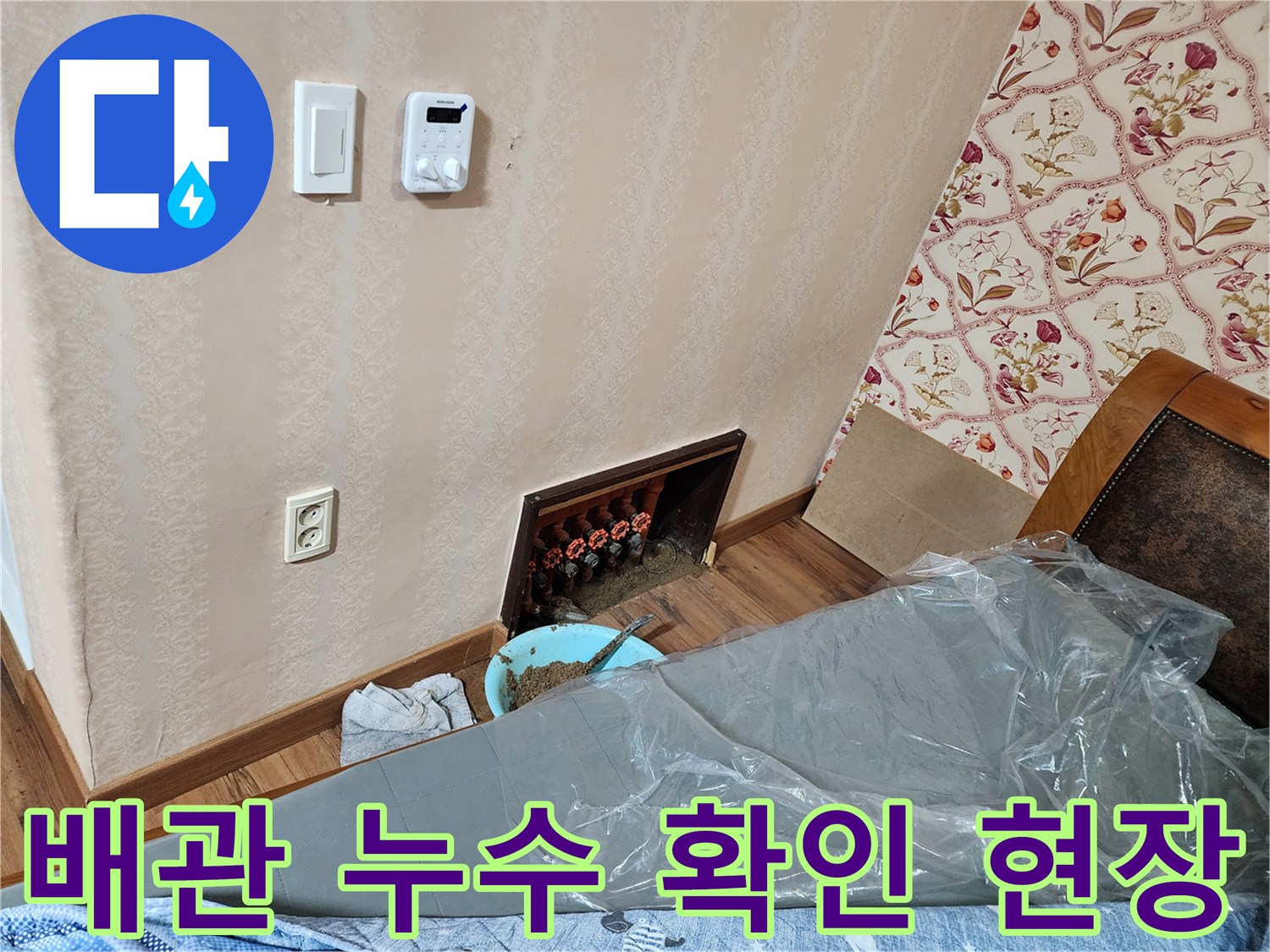 싱크대-하단-배관-및-벽면-콘센트-누수-현장-모습