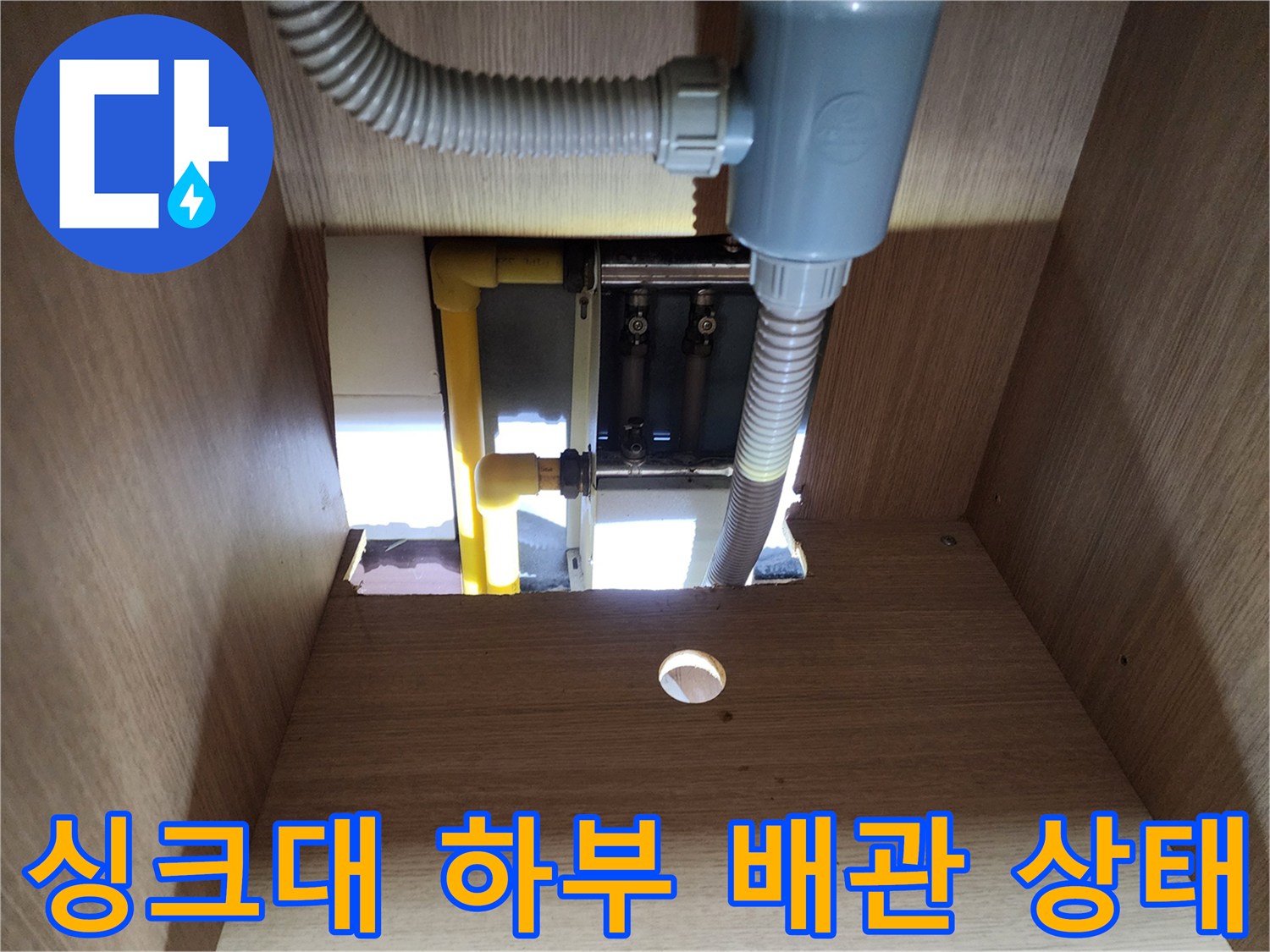 싱크대-하부장-내부-배수-호스-및-분배기-연결-상태