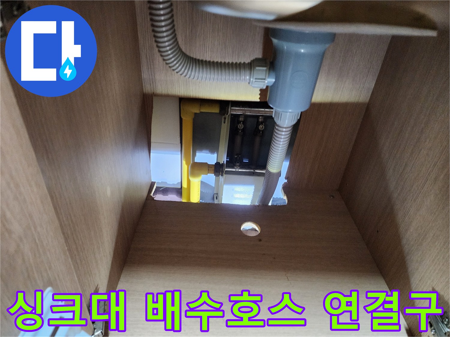 싱크대-하부장-내부-배수-호스와-연결-부품