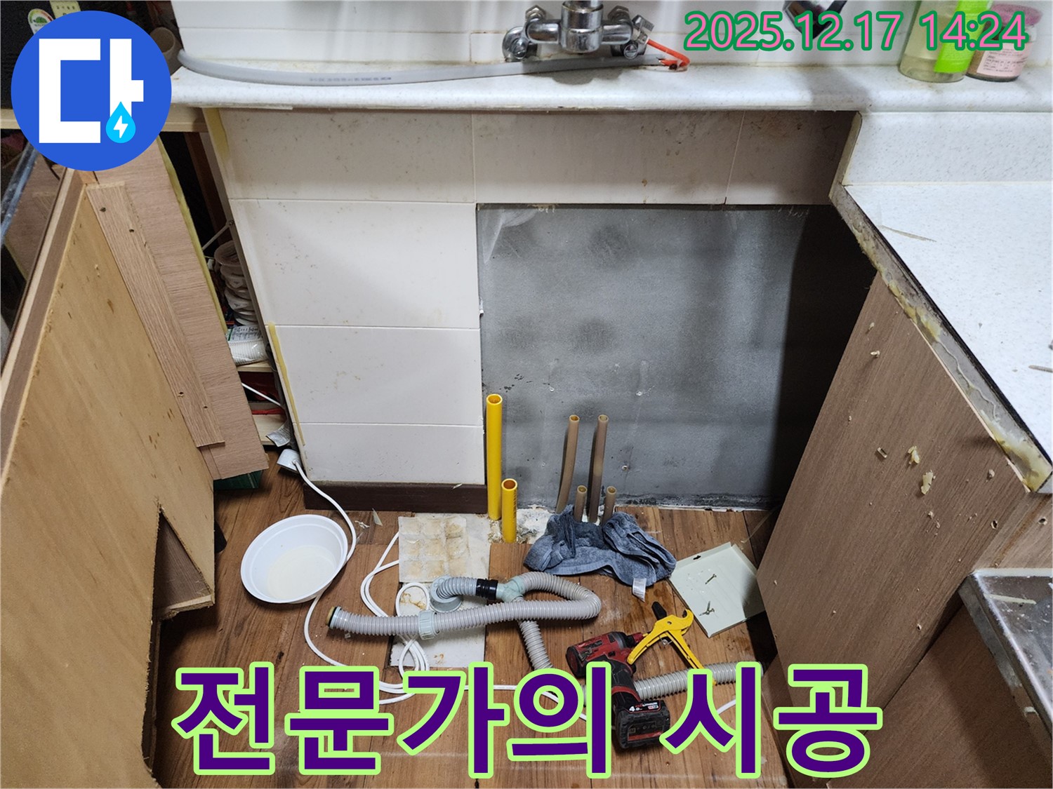 포천 영북면 대회리 싱크대 누수 - 전문가의 꼼꼼한 손길로 완벽하게 누수 해결!