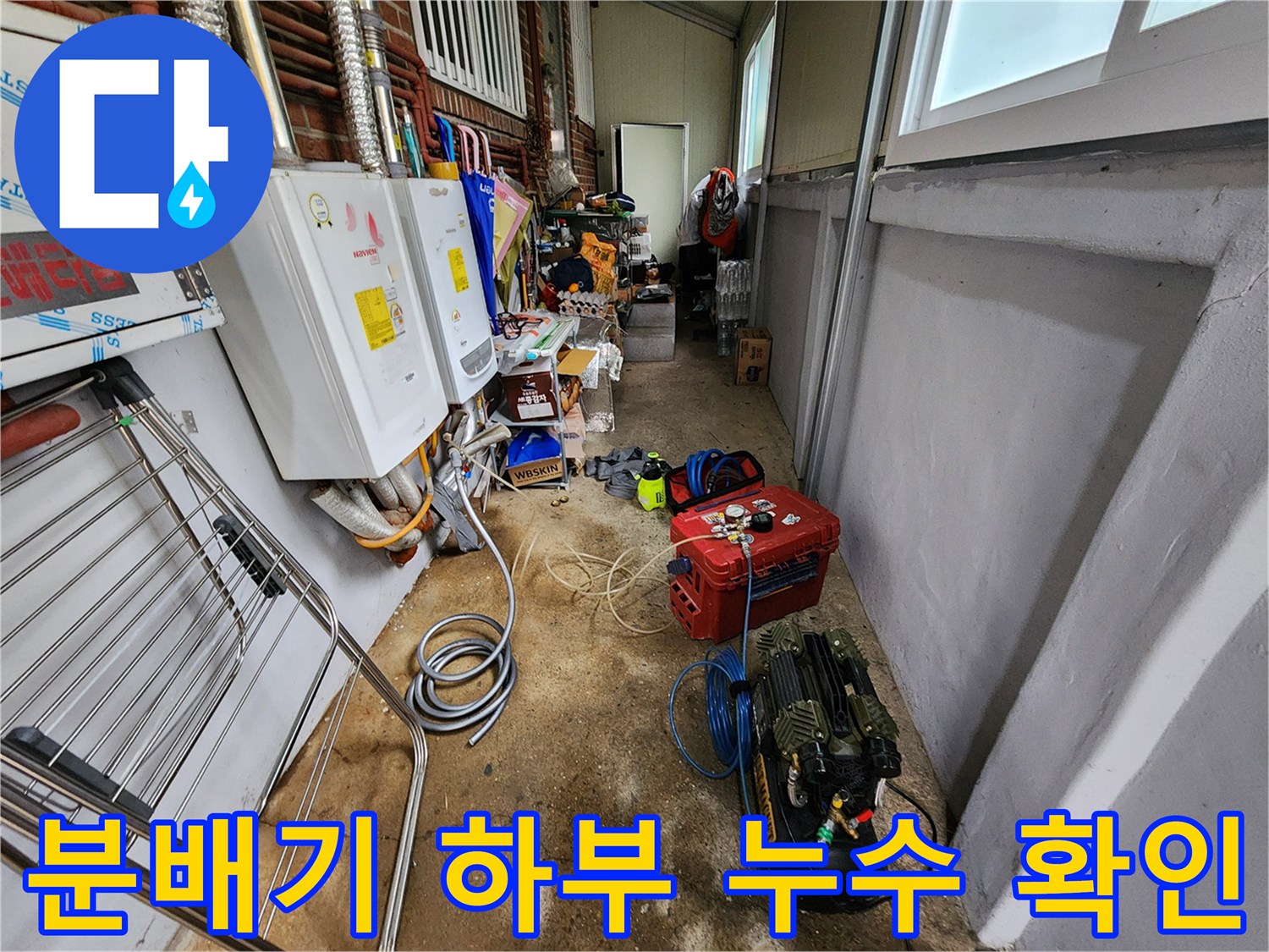 금주리 현장의 분배기 연결 부위 및 주변 배관 상태