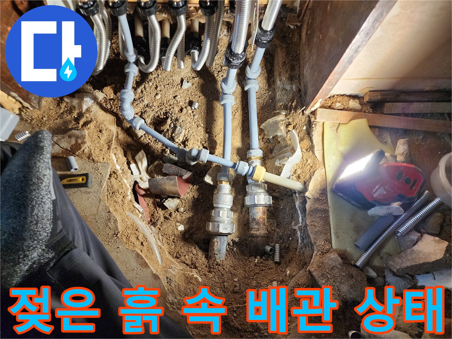 배관-연결부-부식-및-누수-발생-현장