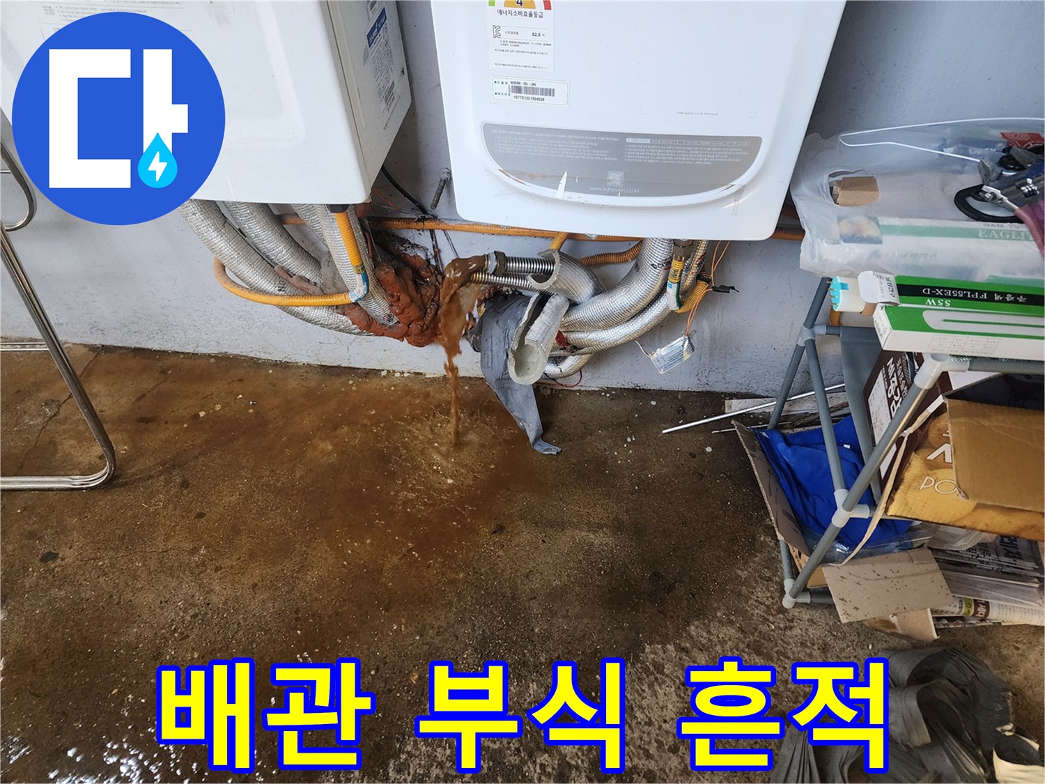 보일러-분배기-연결부위-부식과-물샘-흔적