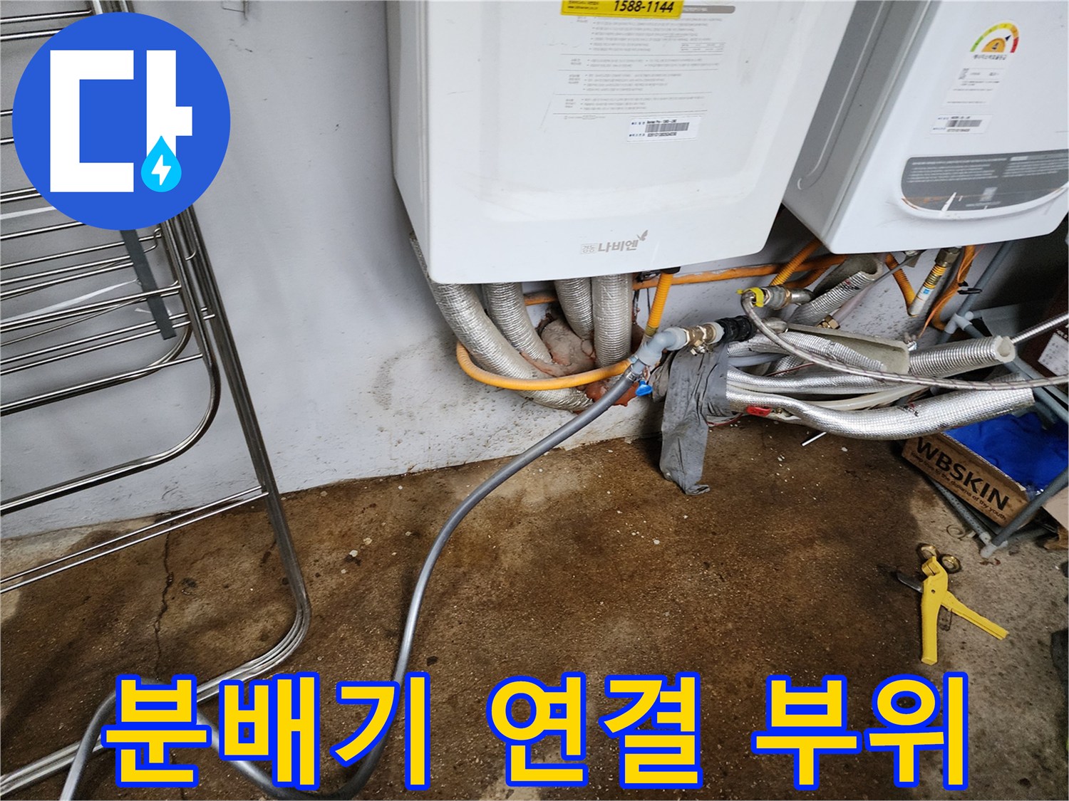습기에 젖은 분배기 하단 배관 연결부 상세 사진