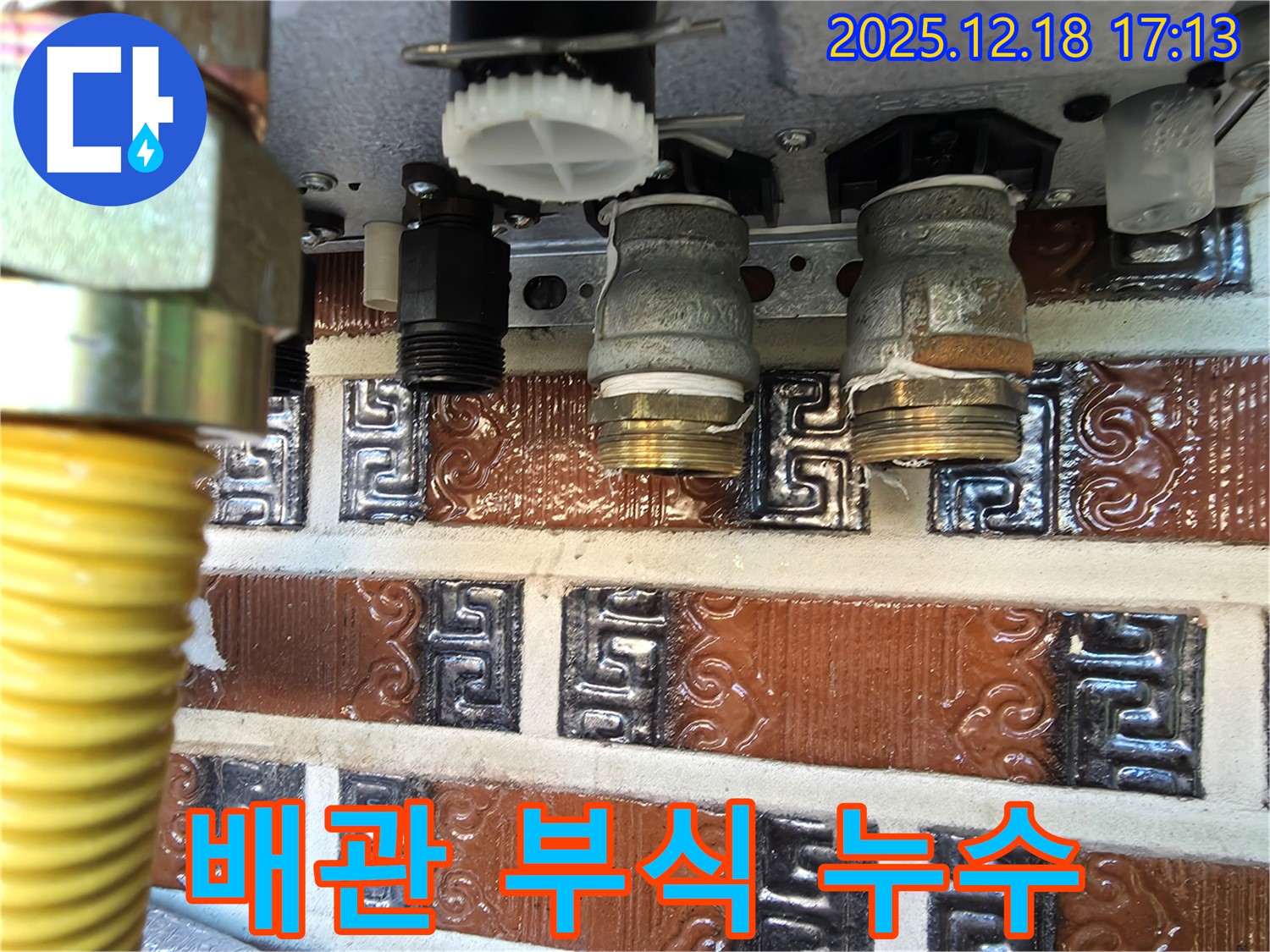 경기도 시흥시 신천동 - 노후 배관 연결 부위 부식으로 인한 누수