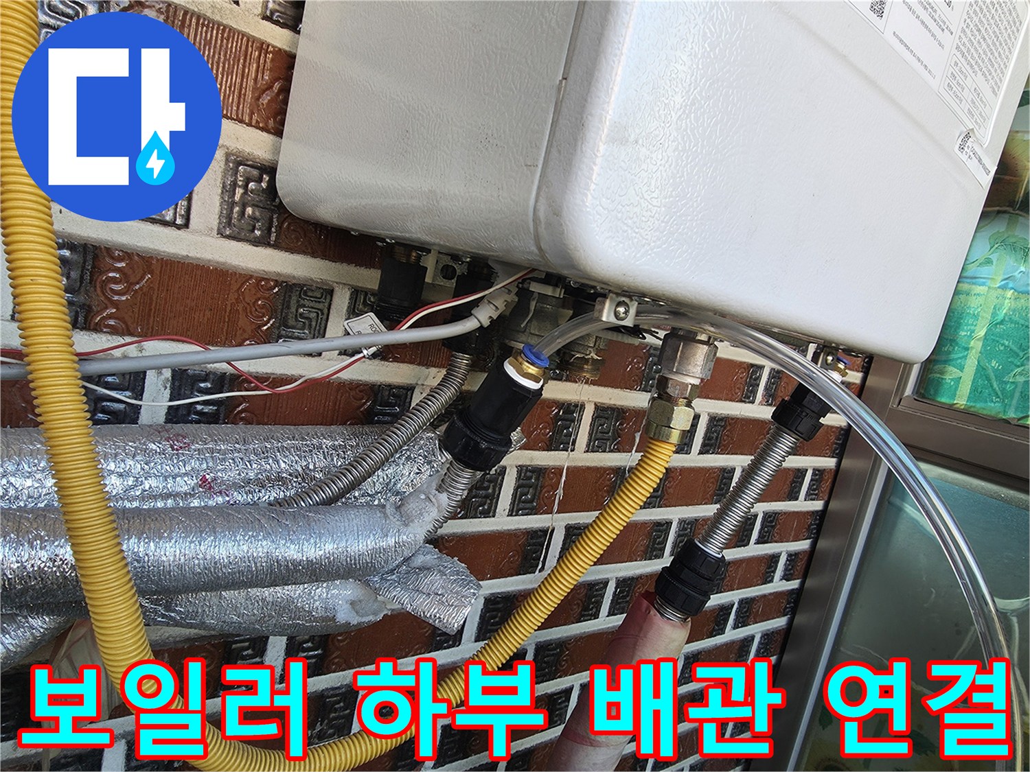 노란색 배관과 은색 금속 부품이 복합적으로 연결된 모습