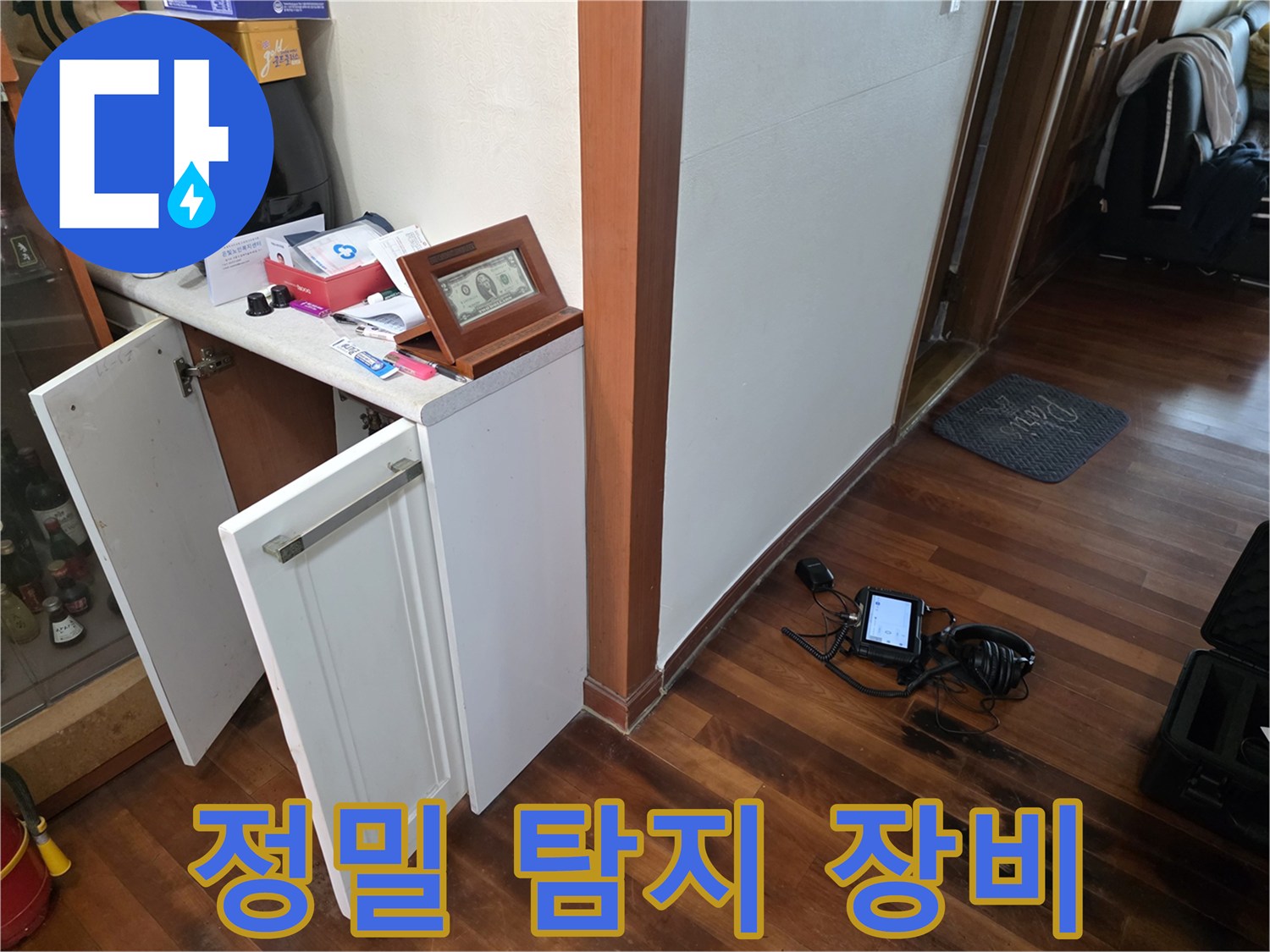 바닥 위에서 작동 중인 가스식 누수 탐지기