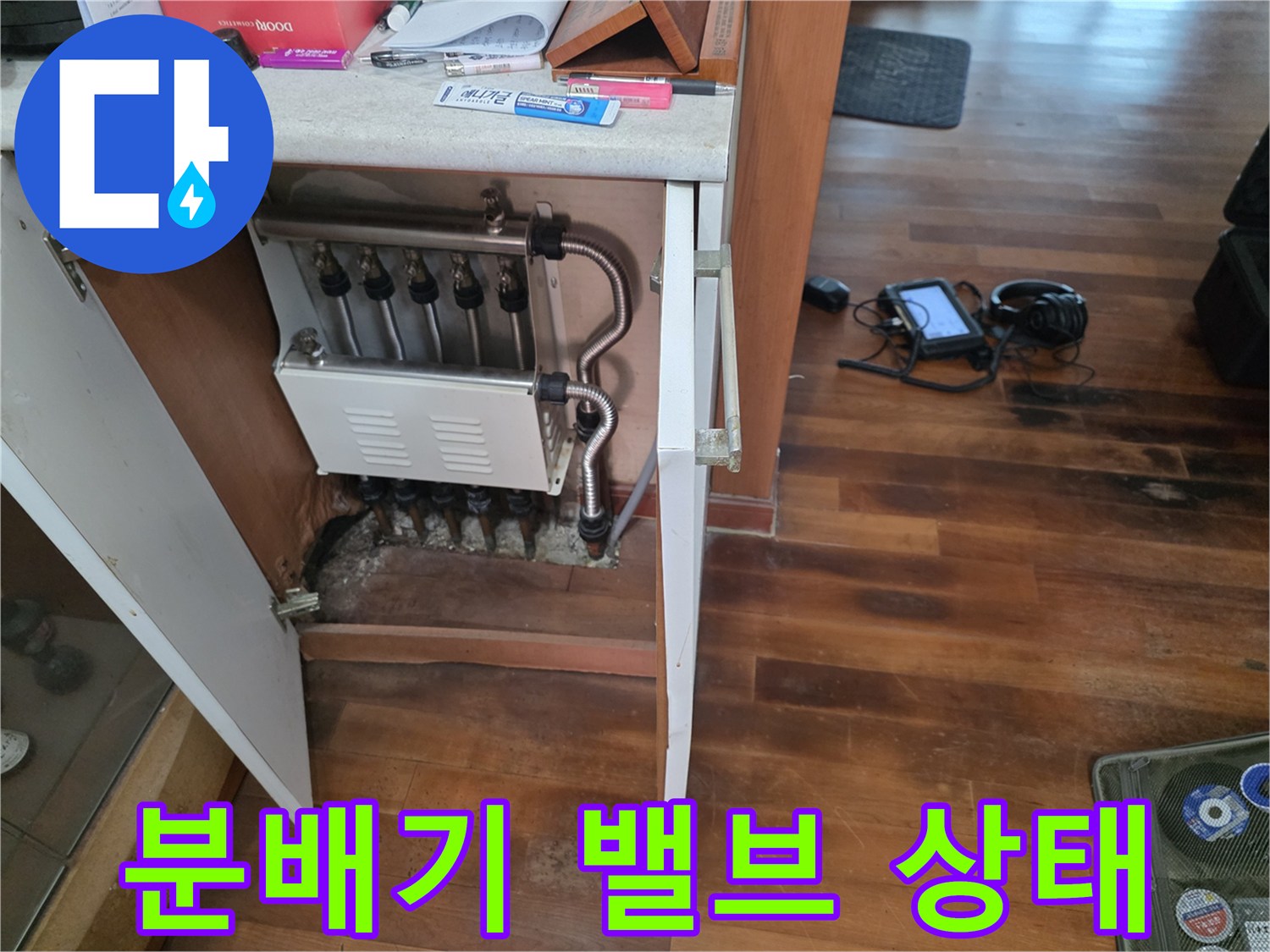보일러 분배기 하단 배관 및 밸브 점검 사진