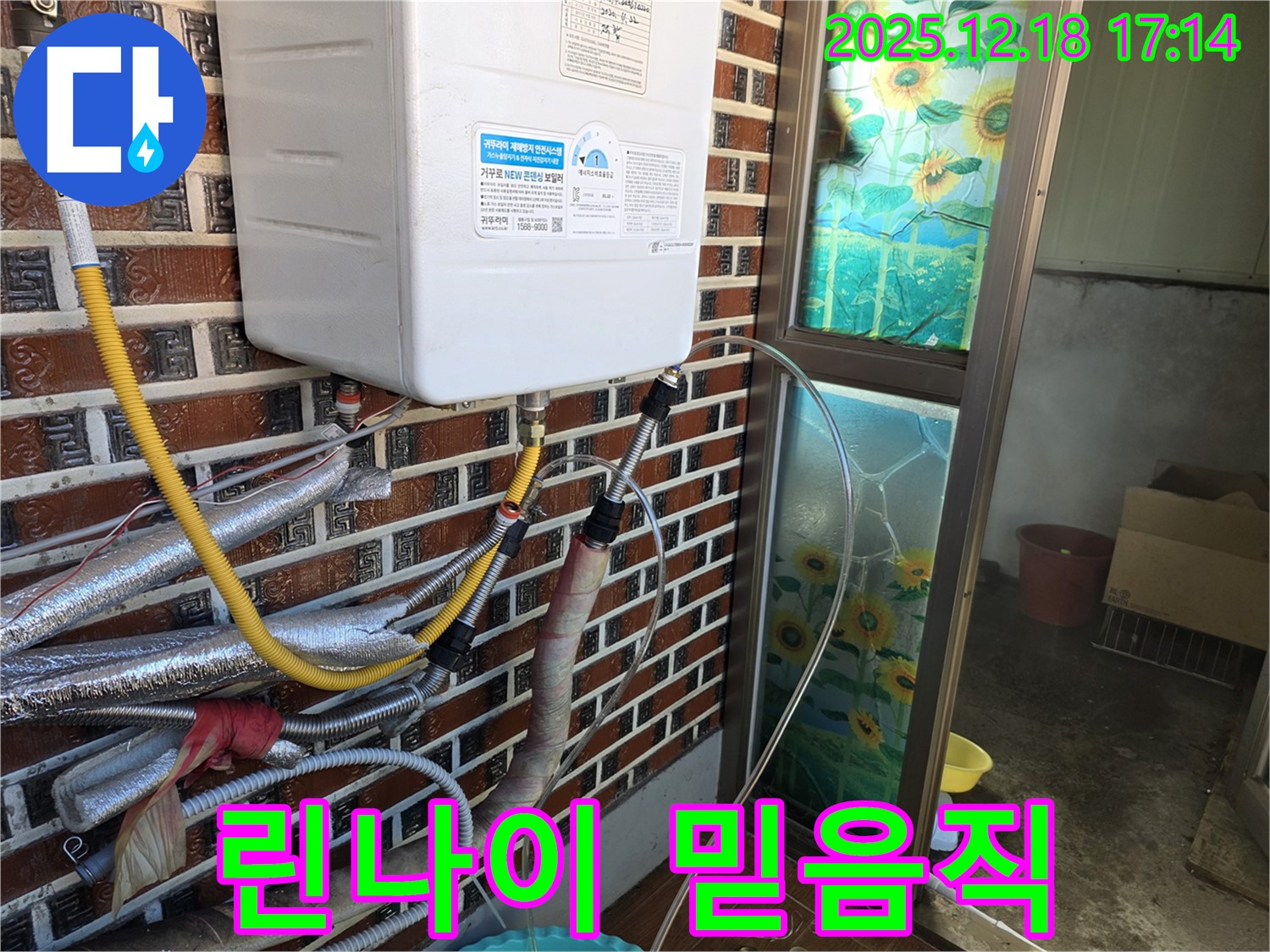 시흥 누수 - 신천동 린나이 가스보일러, 믿음직한 전문가! - 풍부한 경험과 노하우로 누수 문제를 완벽하게 해결해 드립니다.
