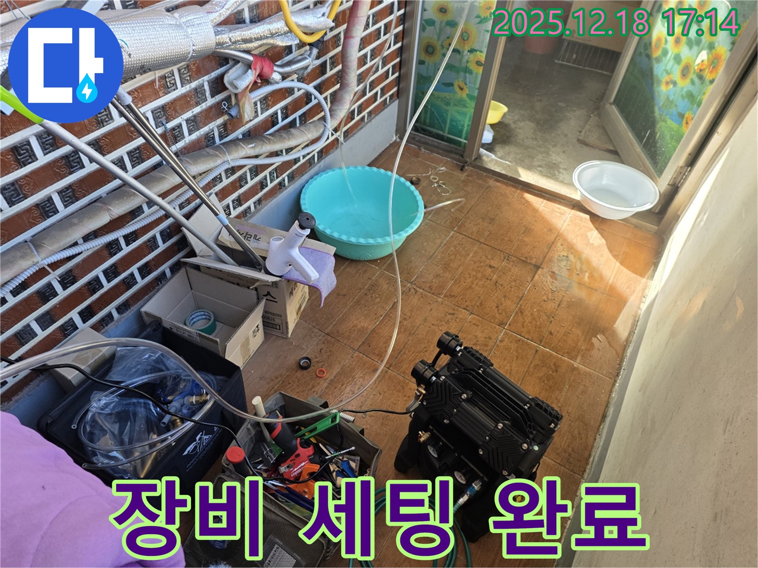 시흥 신천동 누수 - 장비 세팅 완료, 누수 탐지 준비 끝