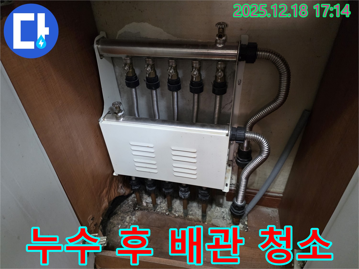 시흥 신천동 오성빌딩 - 분배기 누수 수리 후 배관 청소 서비스를 제공하여 깨끗하고 안전한 물을 공급합니다.