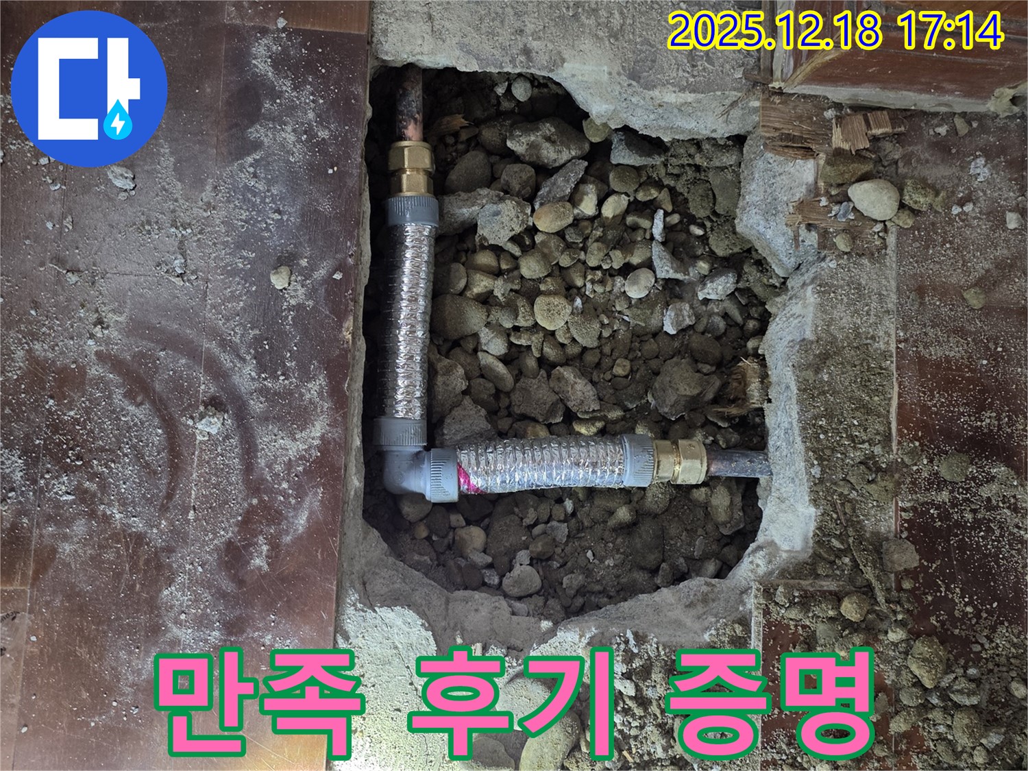 시흥시 신천동 누수 - 완벽한 누수 해결 - 고객 만족 후기 증명