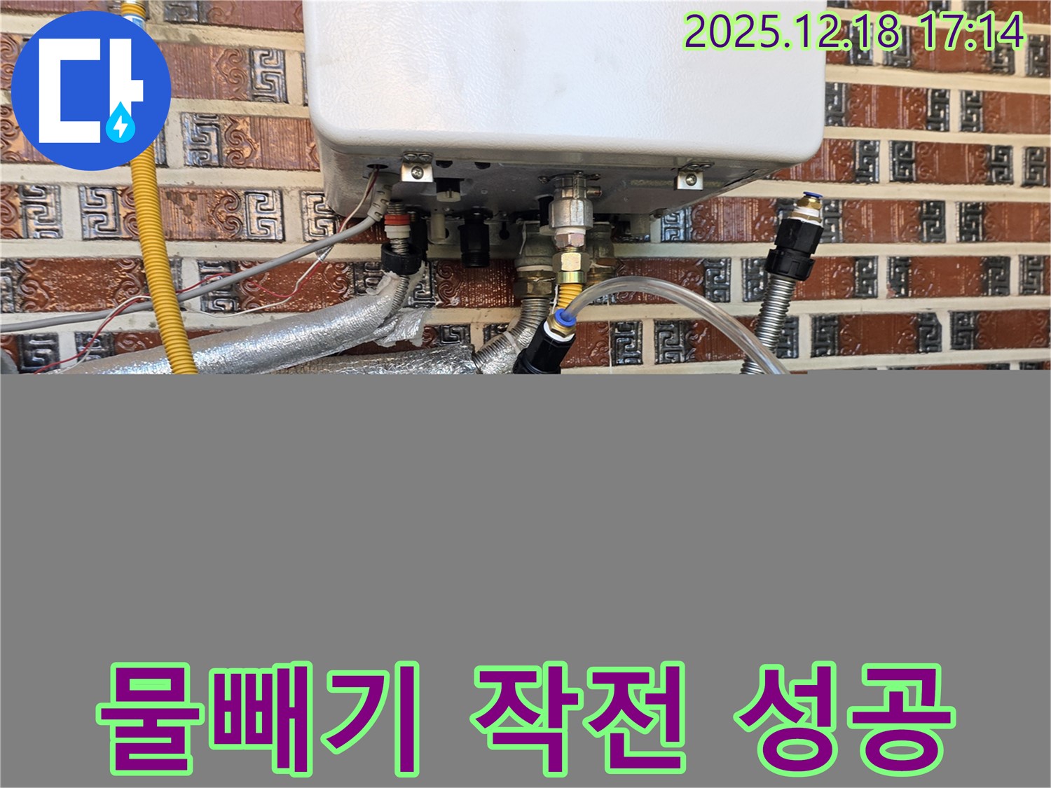시흥시 신천동 오성빌딩 누수 - 임시 배관 설치로 신속하게 물빼기 작전 성공!