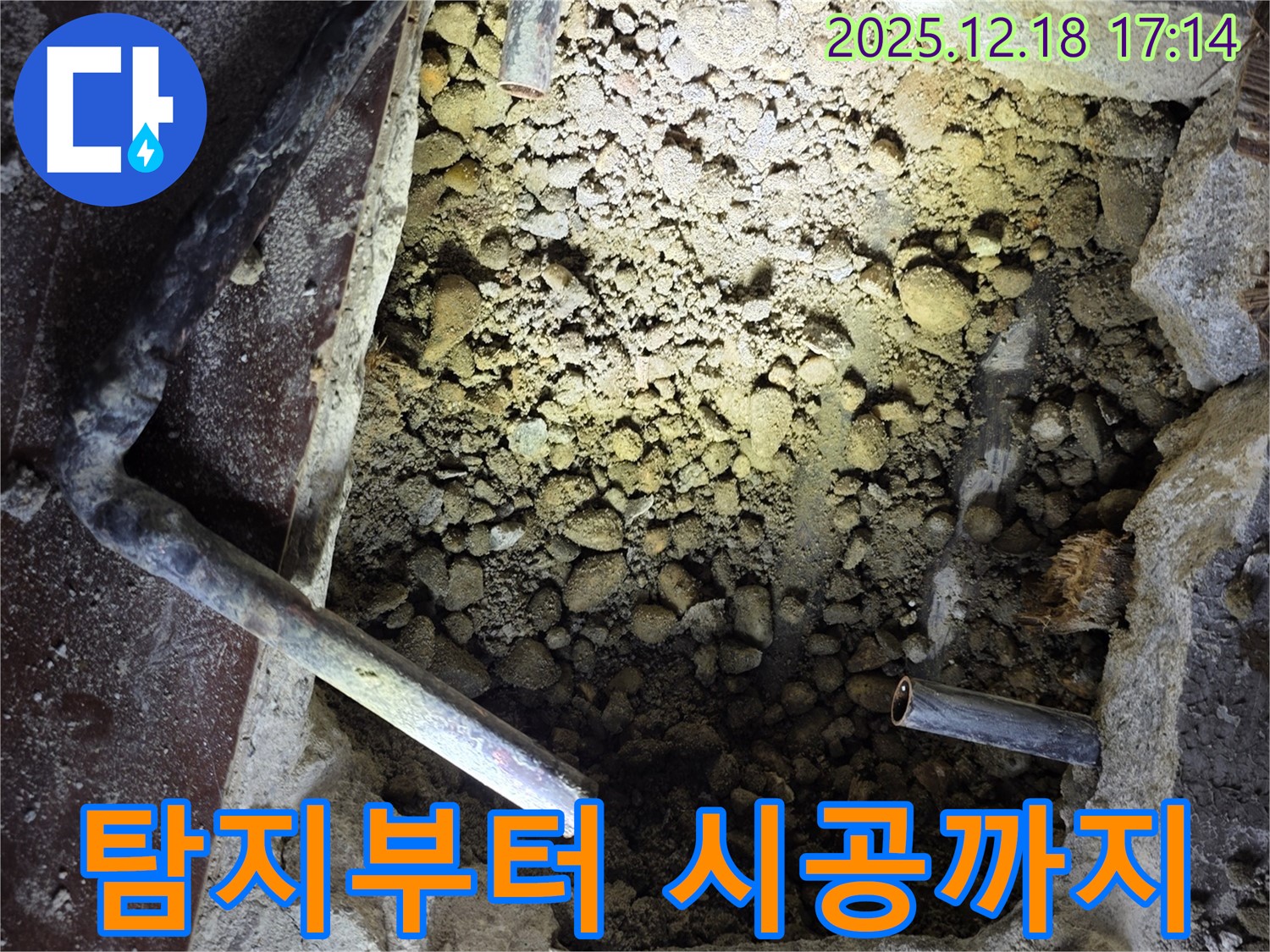 신천동 누수 - 누수 탐지부터 완벽한 시공까지 책임지는 모습