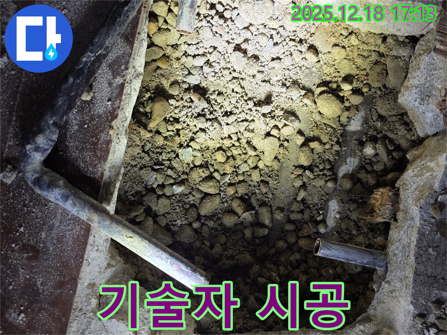 신천동 누수 - 숙련된 기술자의 꼼꼼한 손길