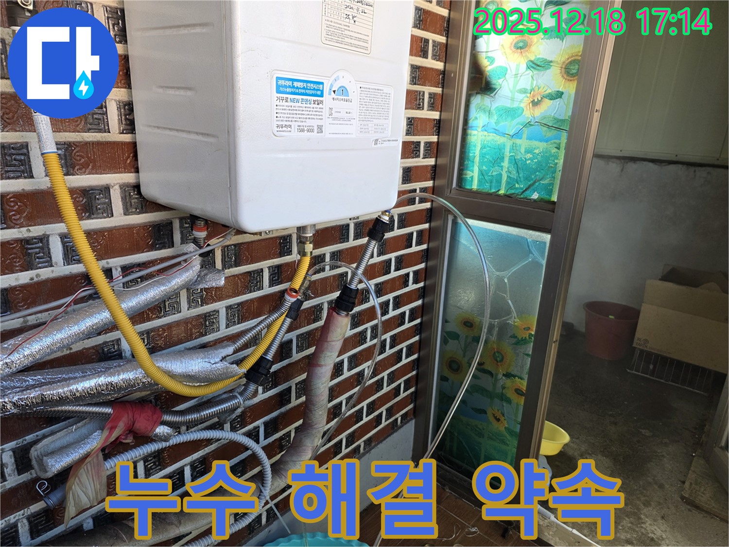 신천동 누수 - 시흥 보일러 누수, 완벽한 해결 약속! - 전문적인 기술과 책임감으로 누수 문제를 완벽하게 해결해 드립니다.
