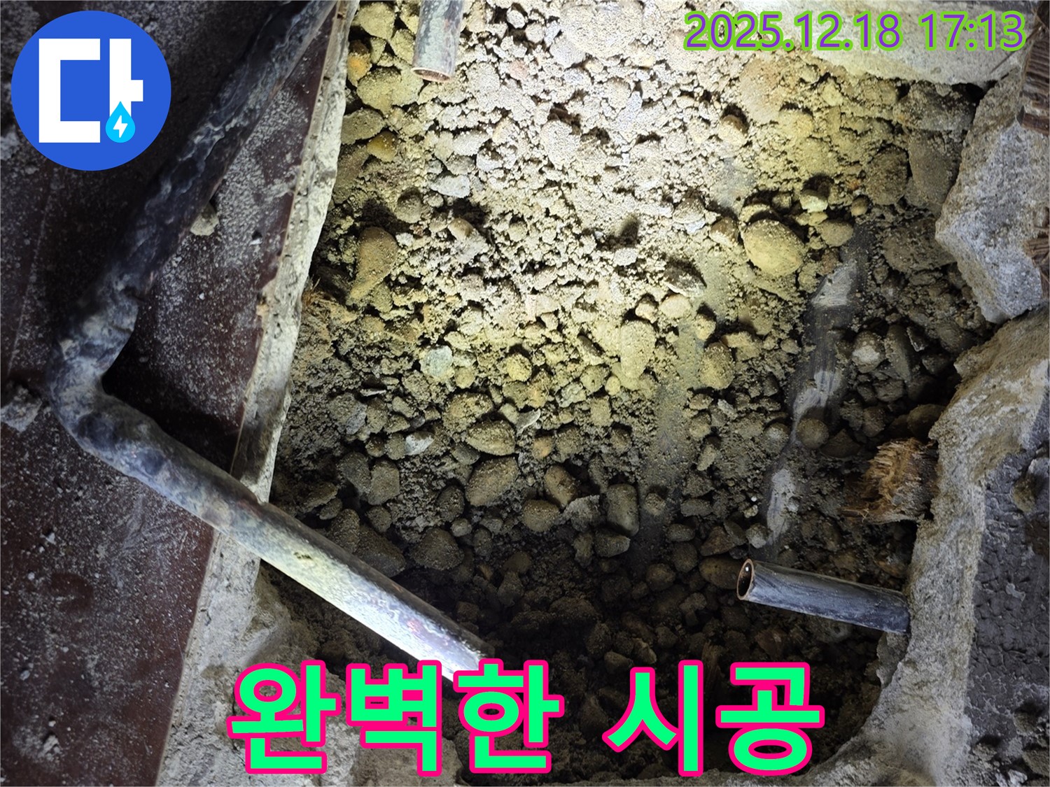 신천동 누수 - 완벽한 시공으로 누수 재발 완벽 차단