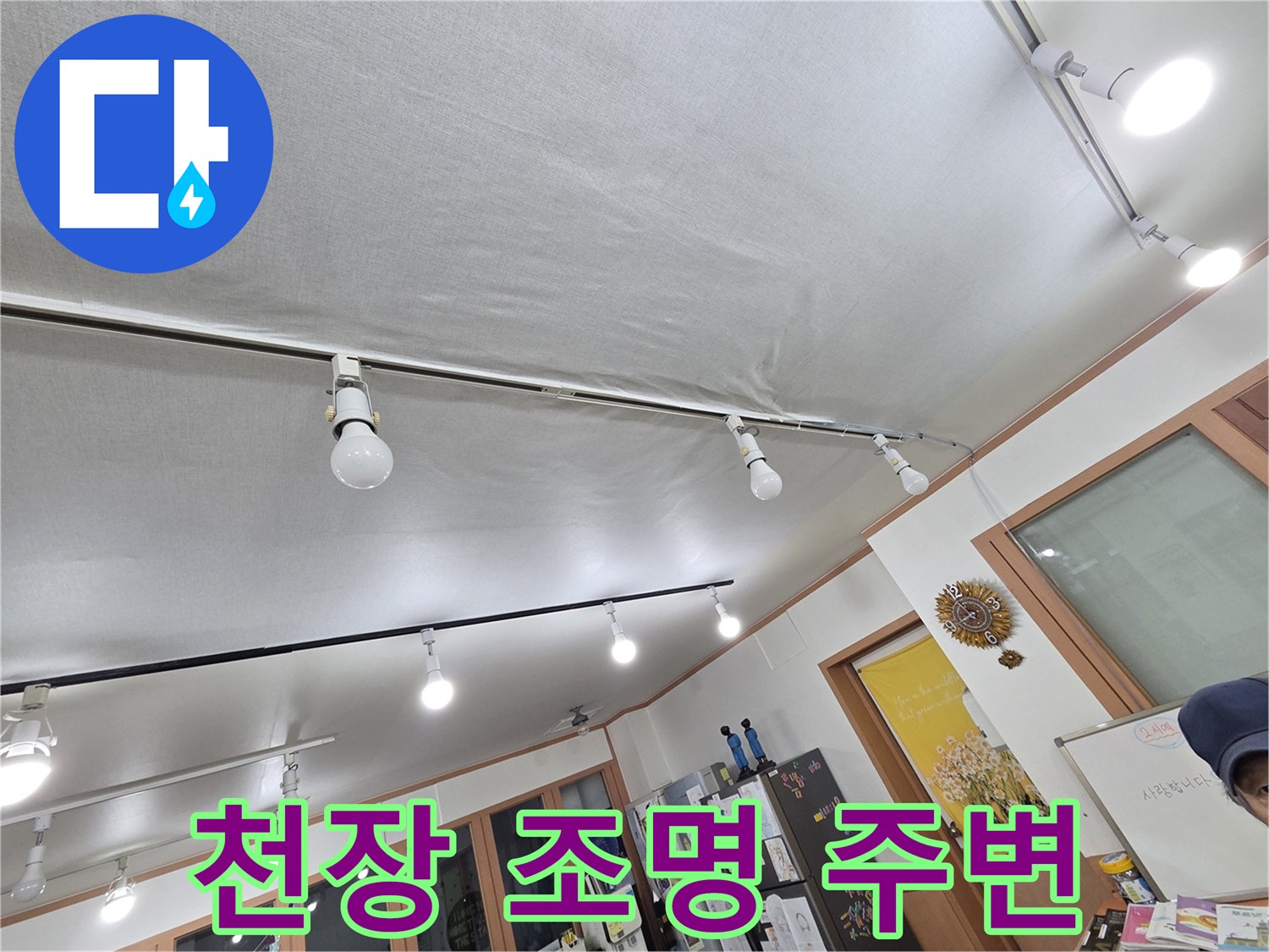 학원 천장의 조명기구와 텍스 마감 상태 사진
