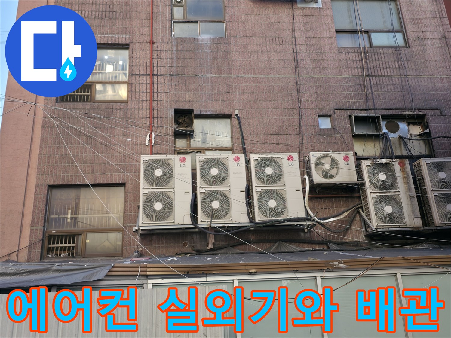 건물 외벽에 나란히 설치된 여러 대의 에어컨 실외기