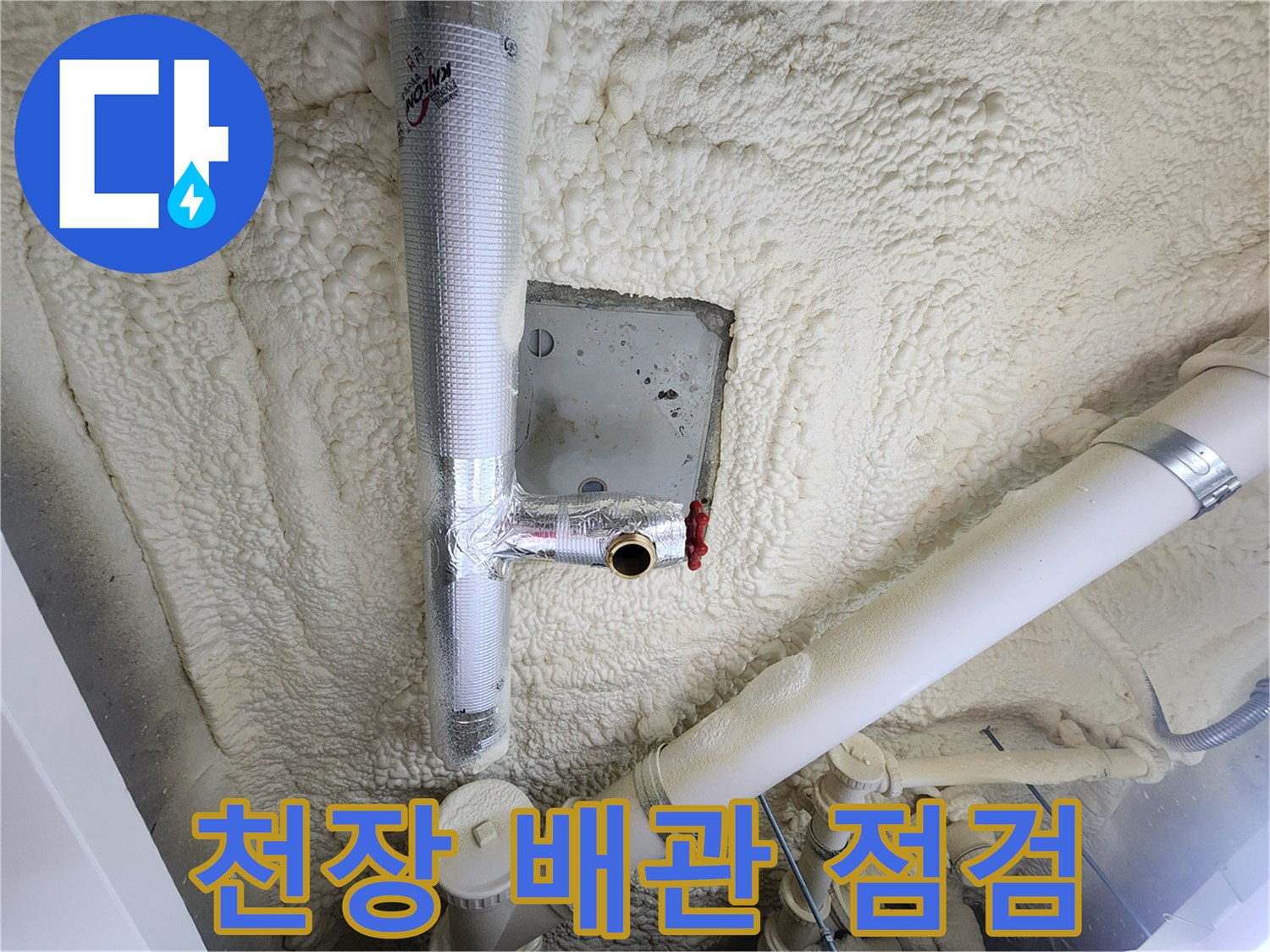 보온재로 감싸진-천장 배관의-연결 부위 점검 모습