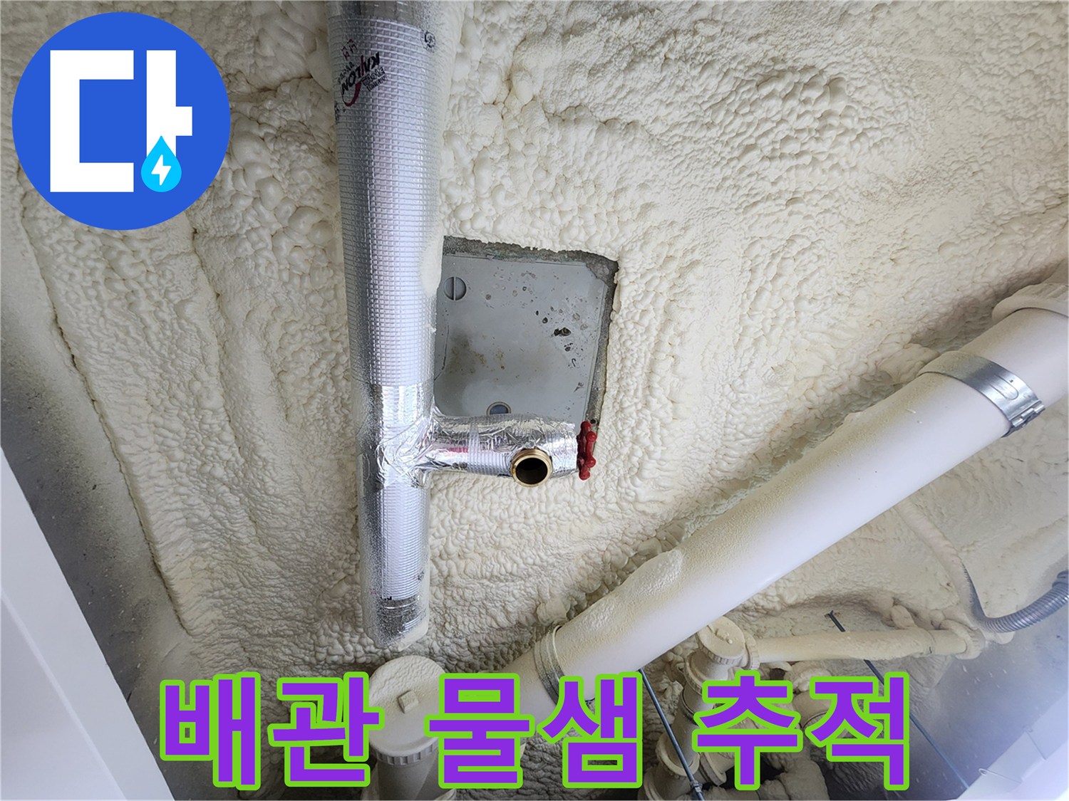 보온재로 덮인 천장 배관의 연결 부위 근접 촬영