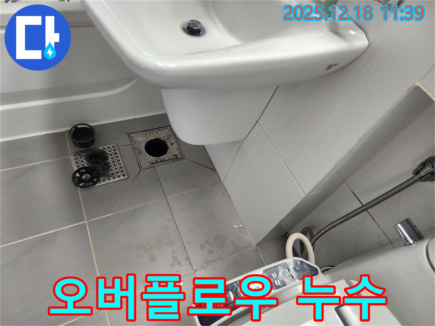 포천 영북면 세면대 누수 - 오버플로우 구멍으로 인한 누수, 전문가의 해결