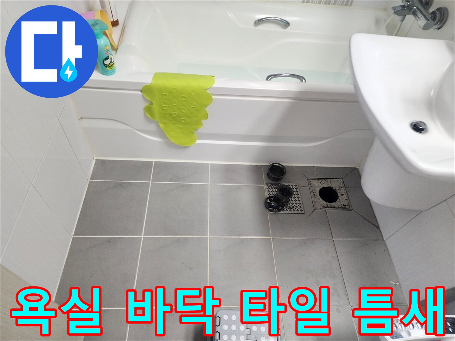 포천 영북면 화장실-배수구 유가 주변 점검 사진