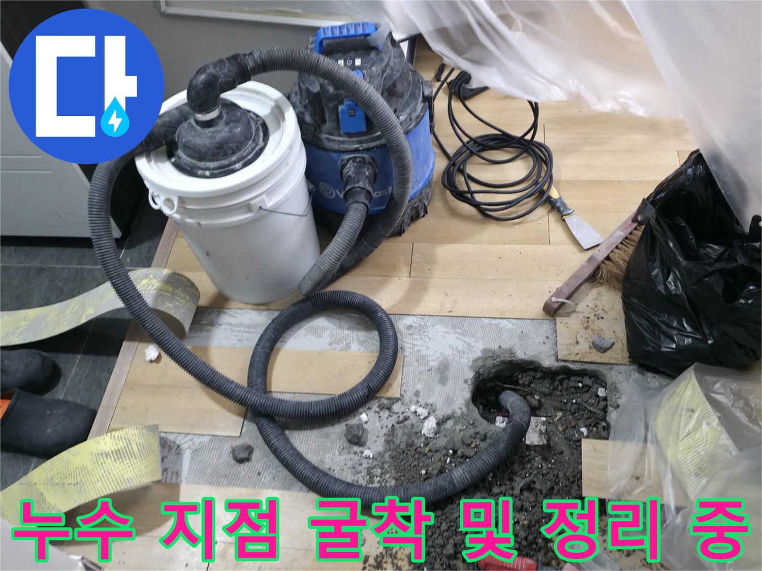 서대문구-창천동-세탁실-바닥-배관-노출-및-청소-현장