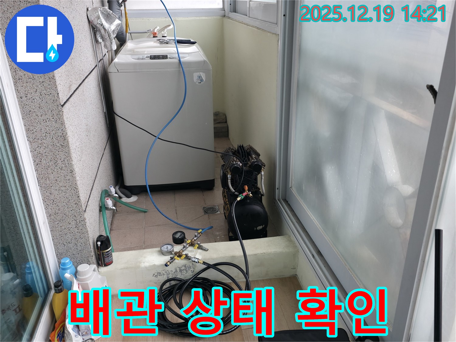 서대문구 창천동 연세힐하우스 누수 - 배관 상태를 꼼꼼하게 확인