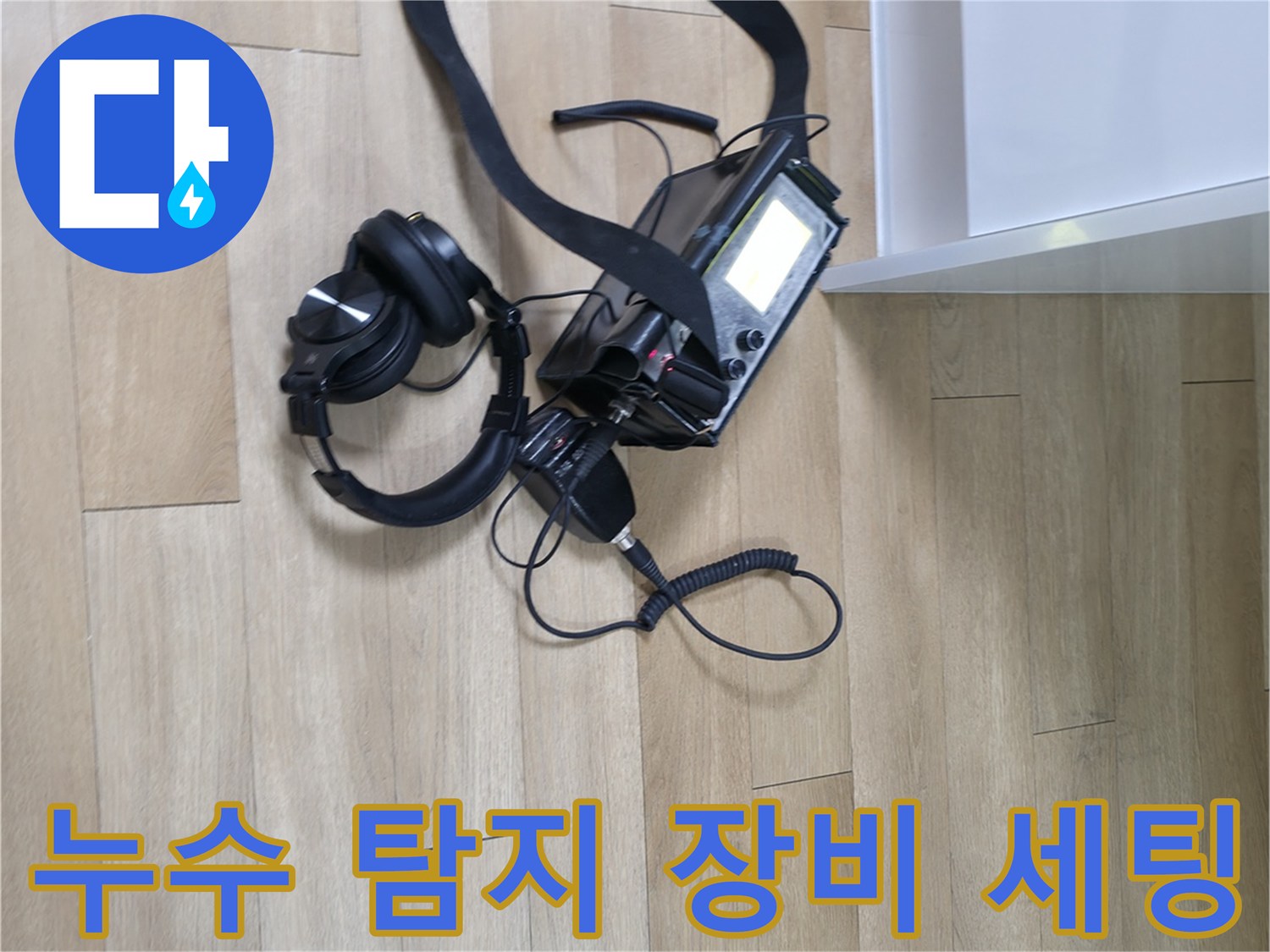 서대문구-창천동-현장에서-사용하는-배관-압력-측정-장비