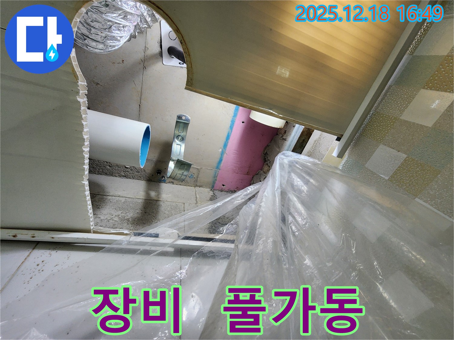 관인면 중리 누수 - 첨단 누수 탐지 장비를 풀가동하여 누수 지점을 찾고 있습니다.