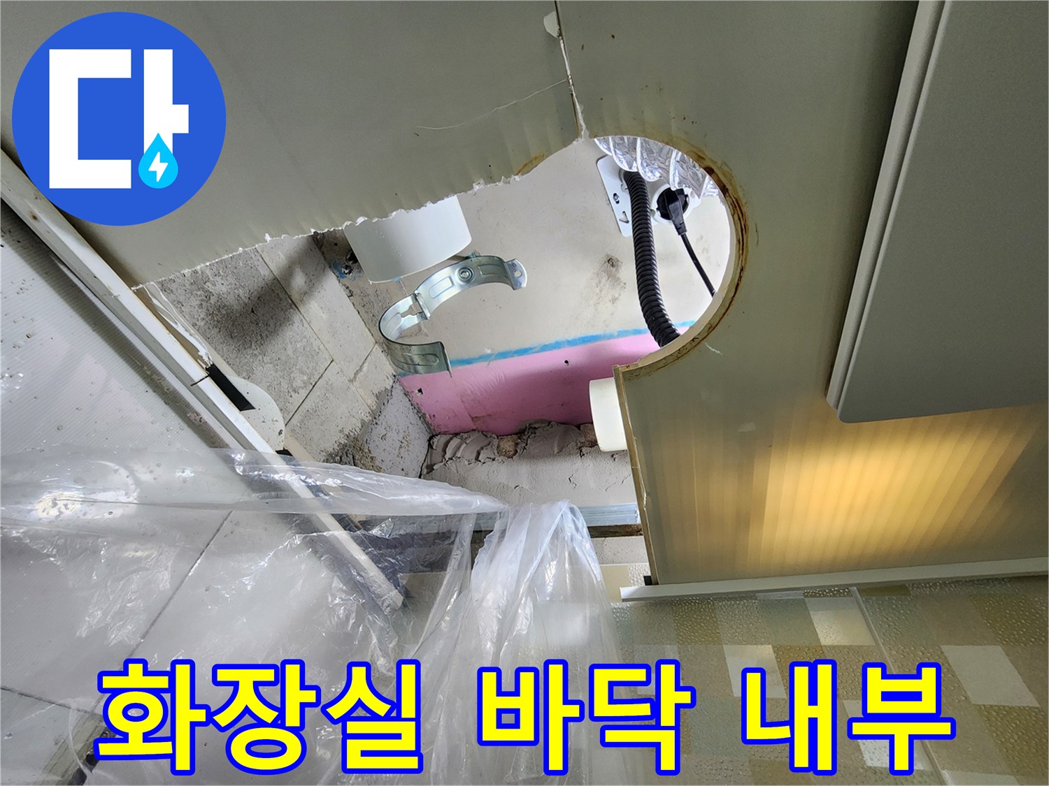 타일-제거-후-노출된-배관과-주변-환경