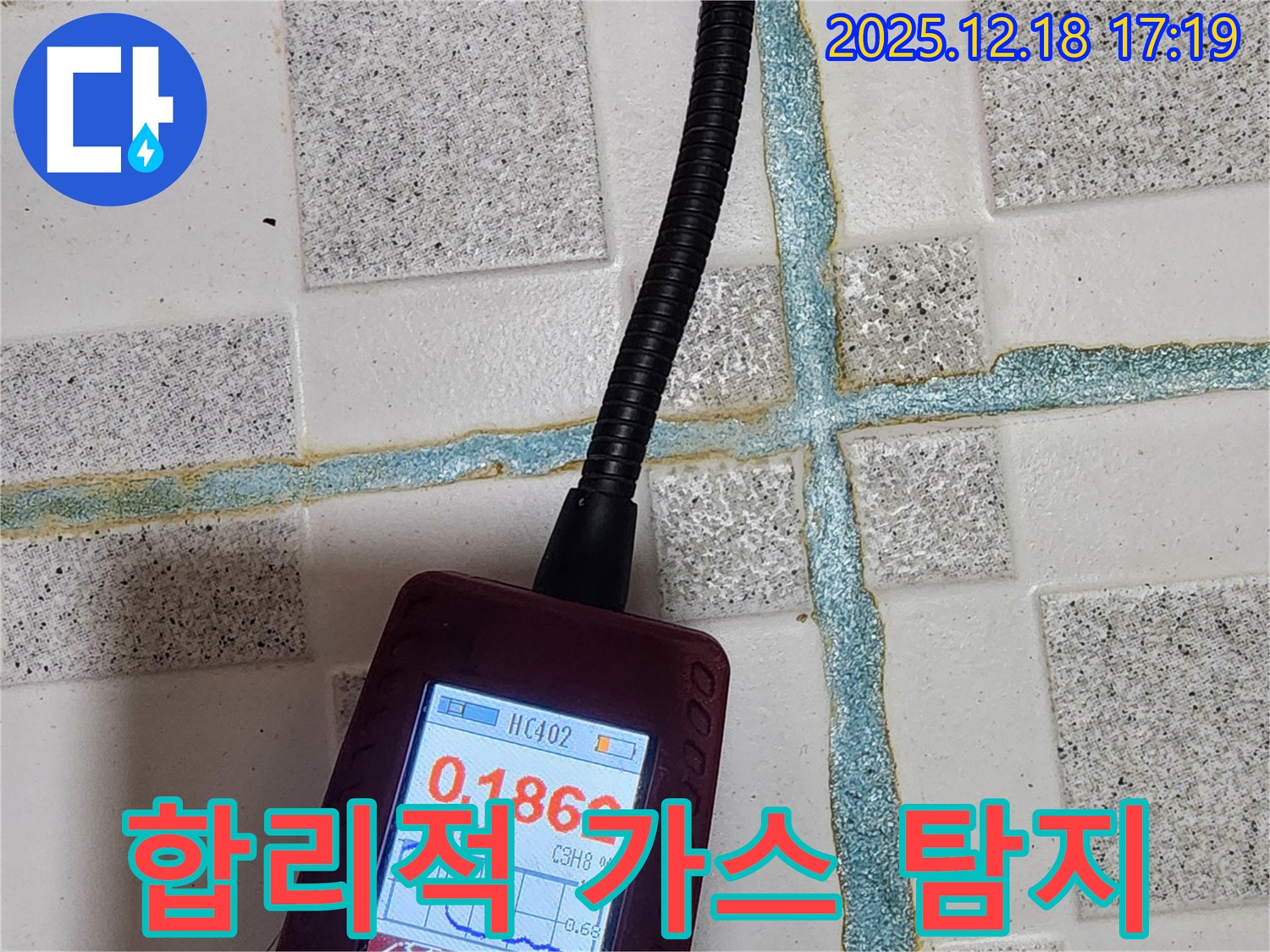합리적인 가격으로 최고의 가스 탐지 서비스를 제공합니다.