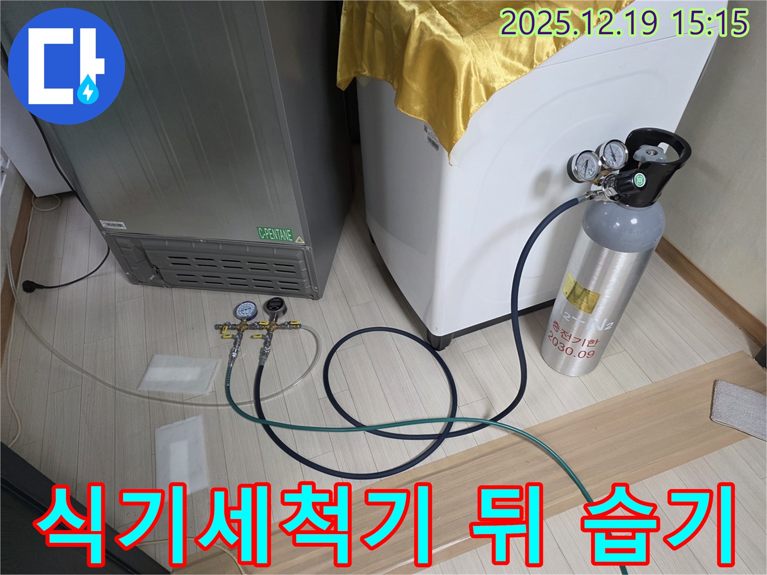 부천 춘의동 누수 - 식기세척기 뒤 습기, 누수 여부 정밀 확인 준비 완료