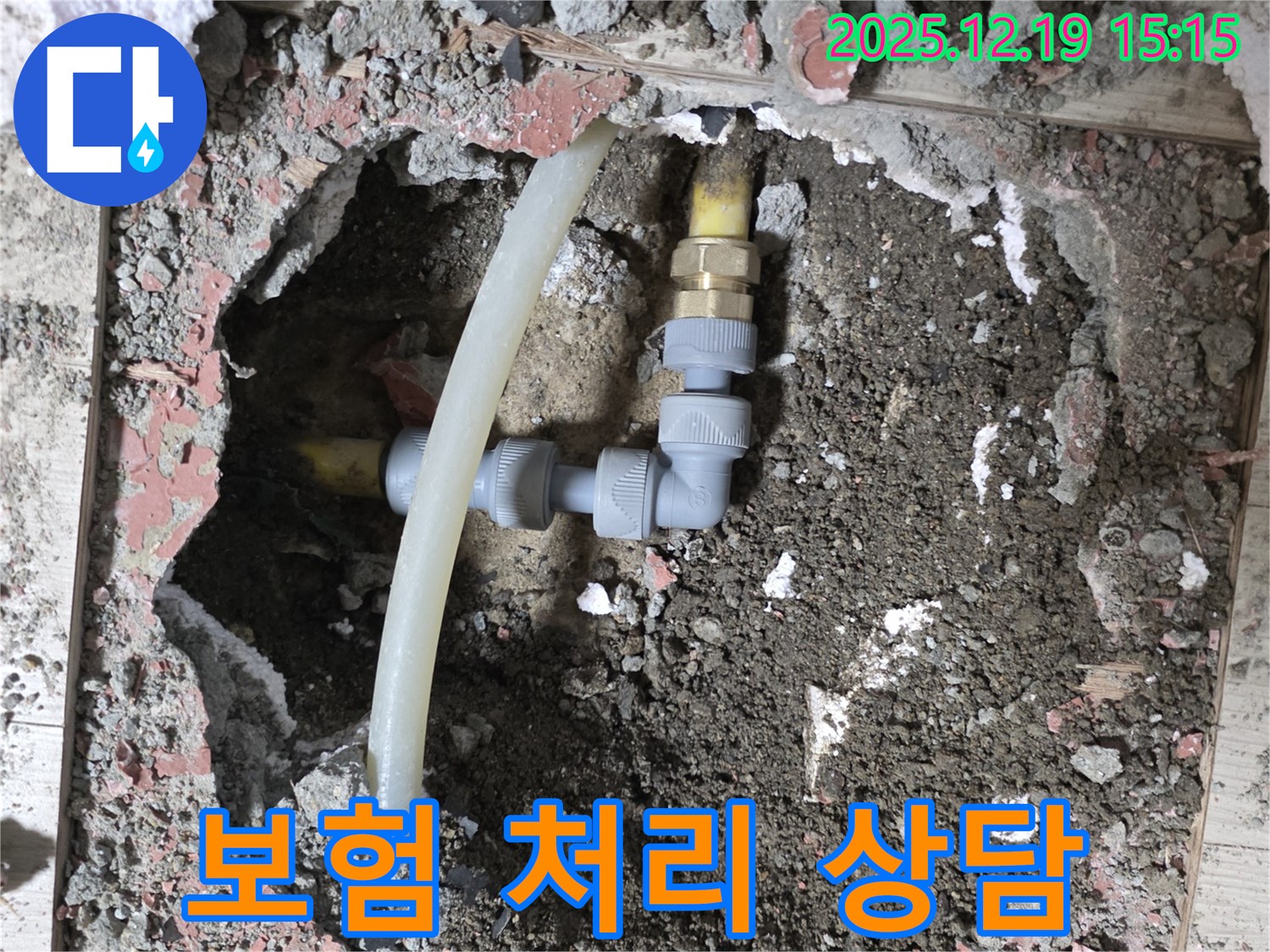 부천 춘의동 누수 - 신진시티하우스 누수 보험 처리 관련 상담 제공