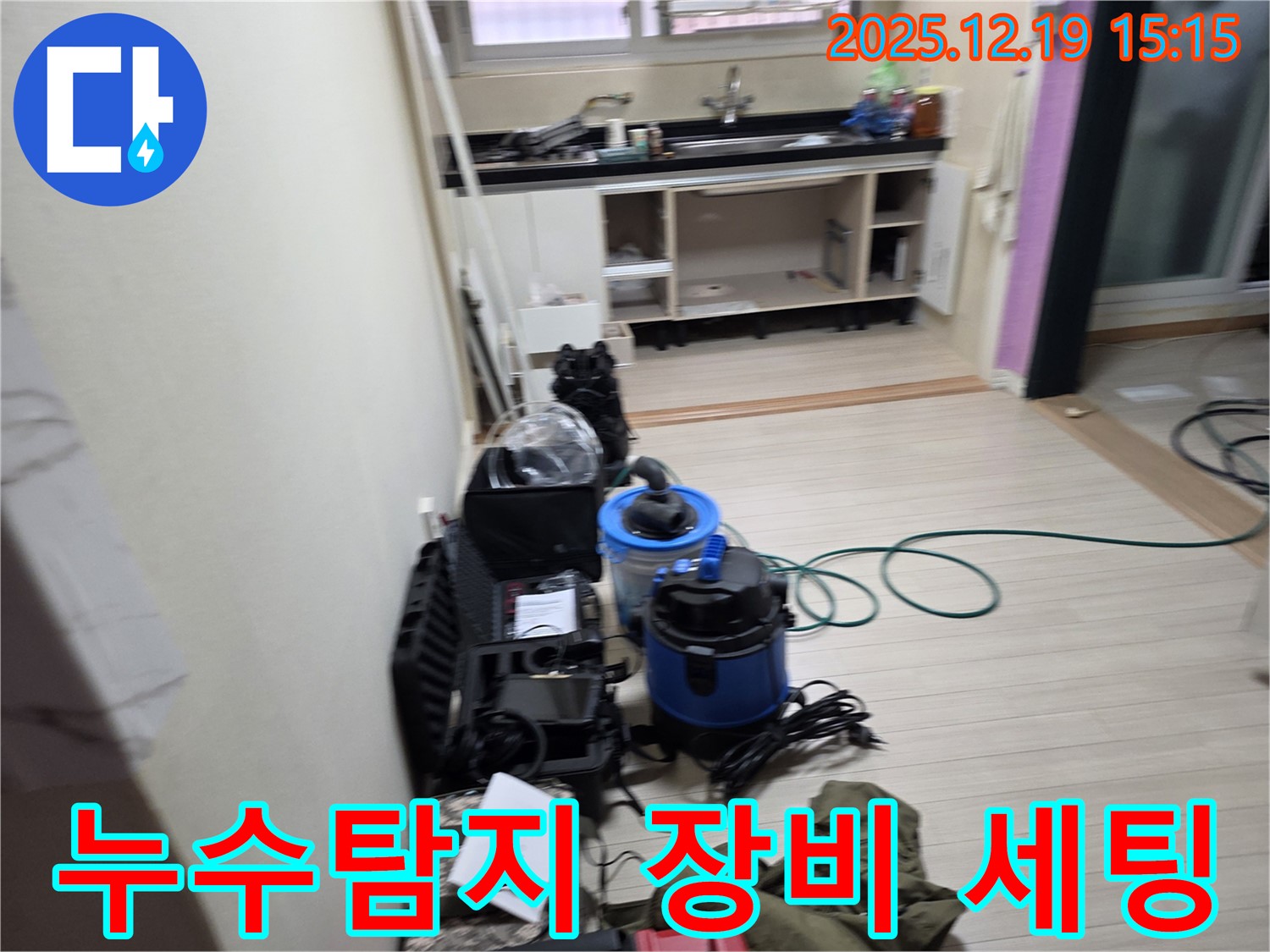 부천 춘의동 누수 현장 - 누수탐지를 위한 전문 장비 세팅 모습입니다.