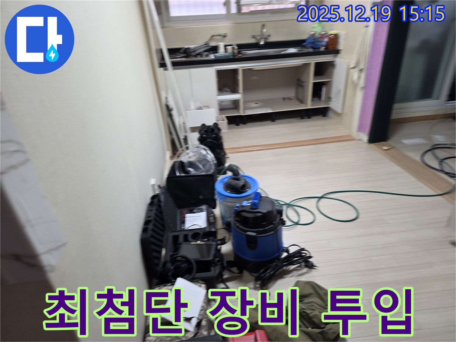 부천 춘의동 신진시티하우스 누수 - 벽 뒤 누수, 최첨단 장비 투입 준비 완료!
