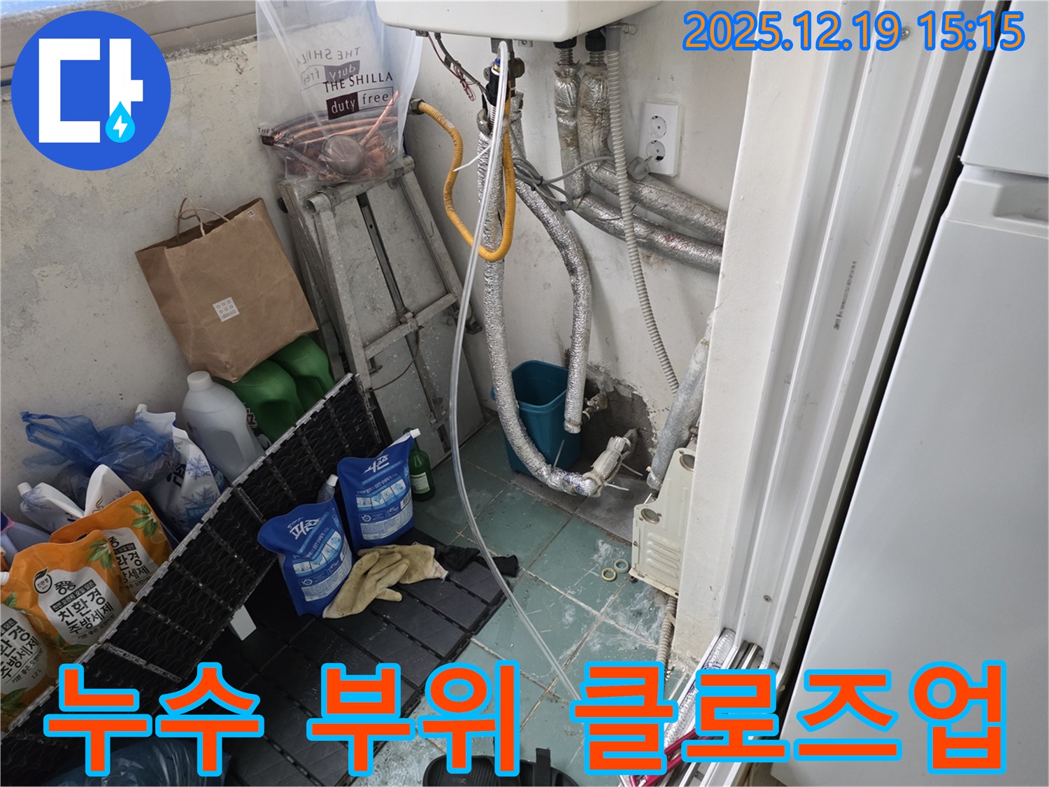 부천 춘의동 신진시티하우스 누수 부위 클로즈업 - 작은 틈새도 놓치지 않고 꼼꼼하게 점검합니다.