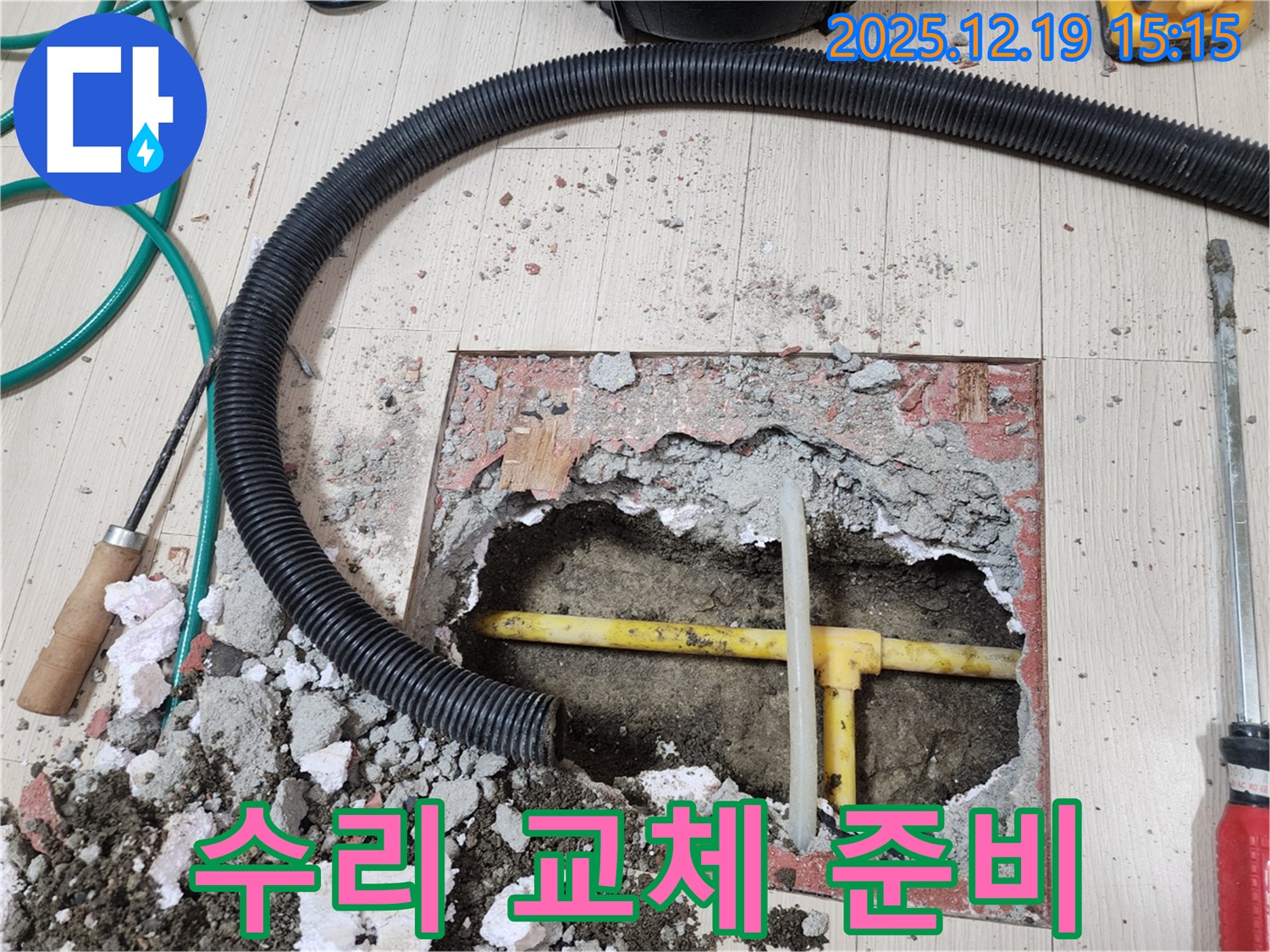 부천 춘의동 신진시티하우스 - 배관 수리 또는 교체를 위한 철저한 준비
