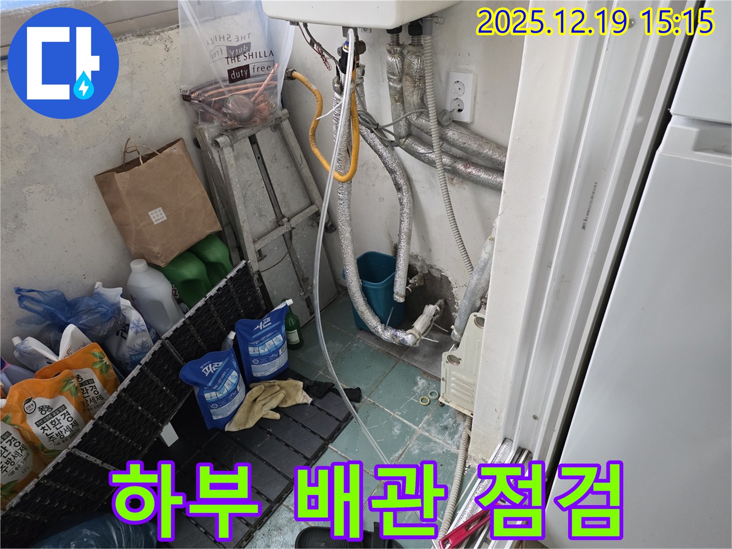 부천 춘의동 신진시티하우스 보일러 누수 - 하부 배관 연결부 누수 여부 확인